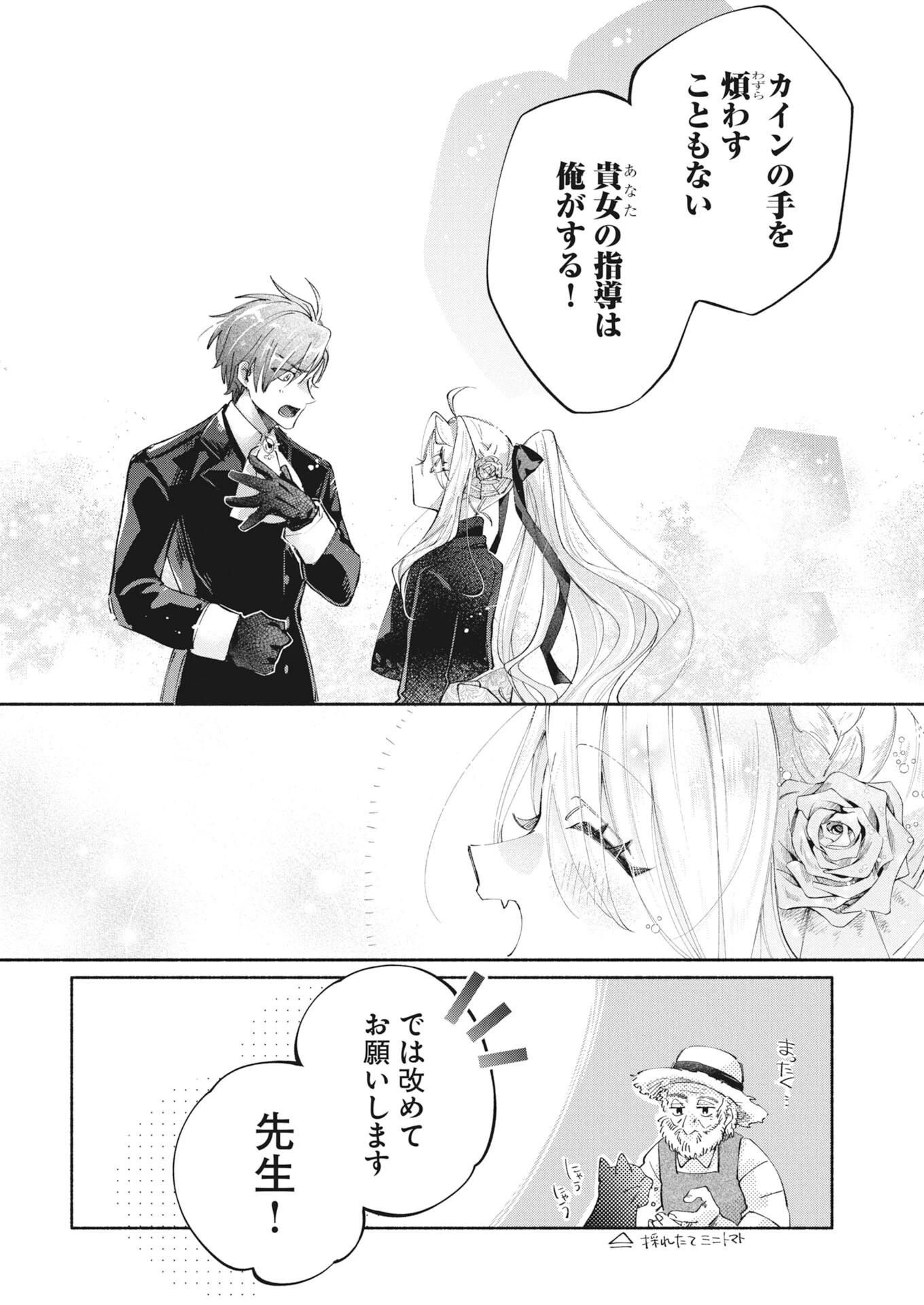 婚約者様には運命のヒロインが現れますが、暫定婚約ライフを満喫します！～嫌われ悪女の猫転生譚～ 第9話 - 6