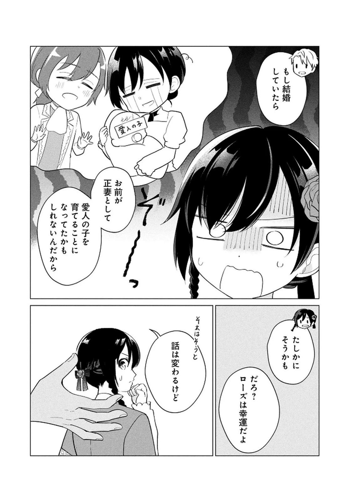 公開修羅場で婚約がなくなりました。これから仕事と恋を探します! 第1話 - 40