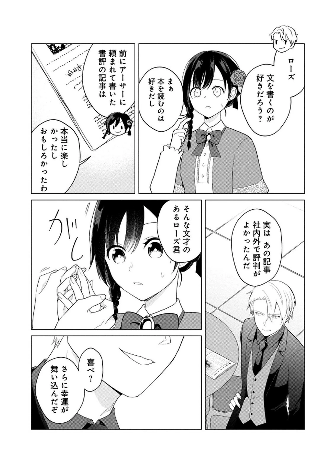 公開修羅場で婚約がなくなりました。これから仕事と恋を探します! 第1話 - 41
