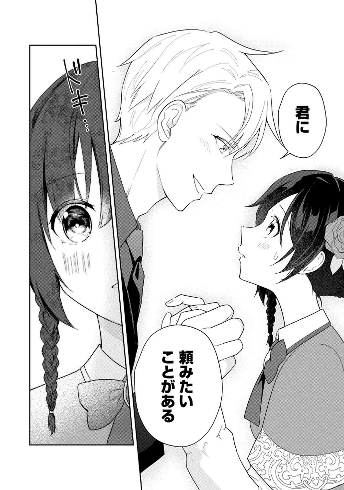 公開修羅場で婚約がなくなりました。これから仕事と恋を探します! 第1話 - 42