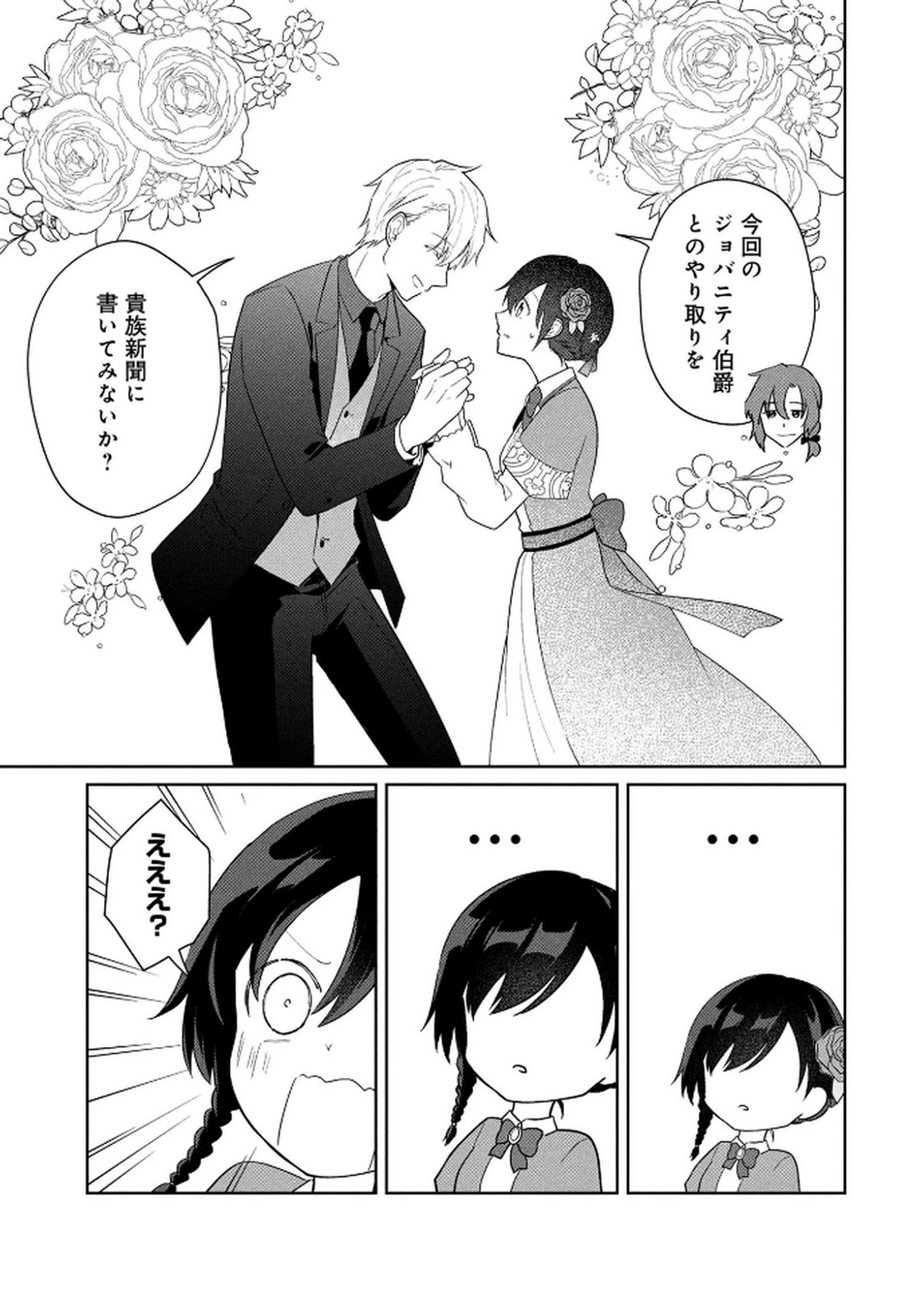 公開修羅場で婚約がなくなりました。これから仕事と恋を探します! 第1話 - 43