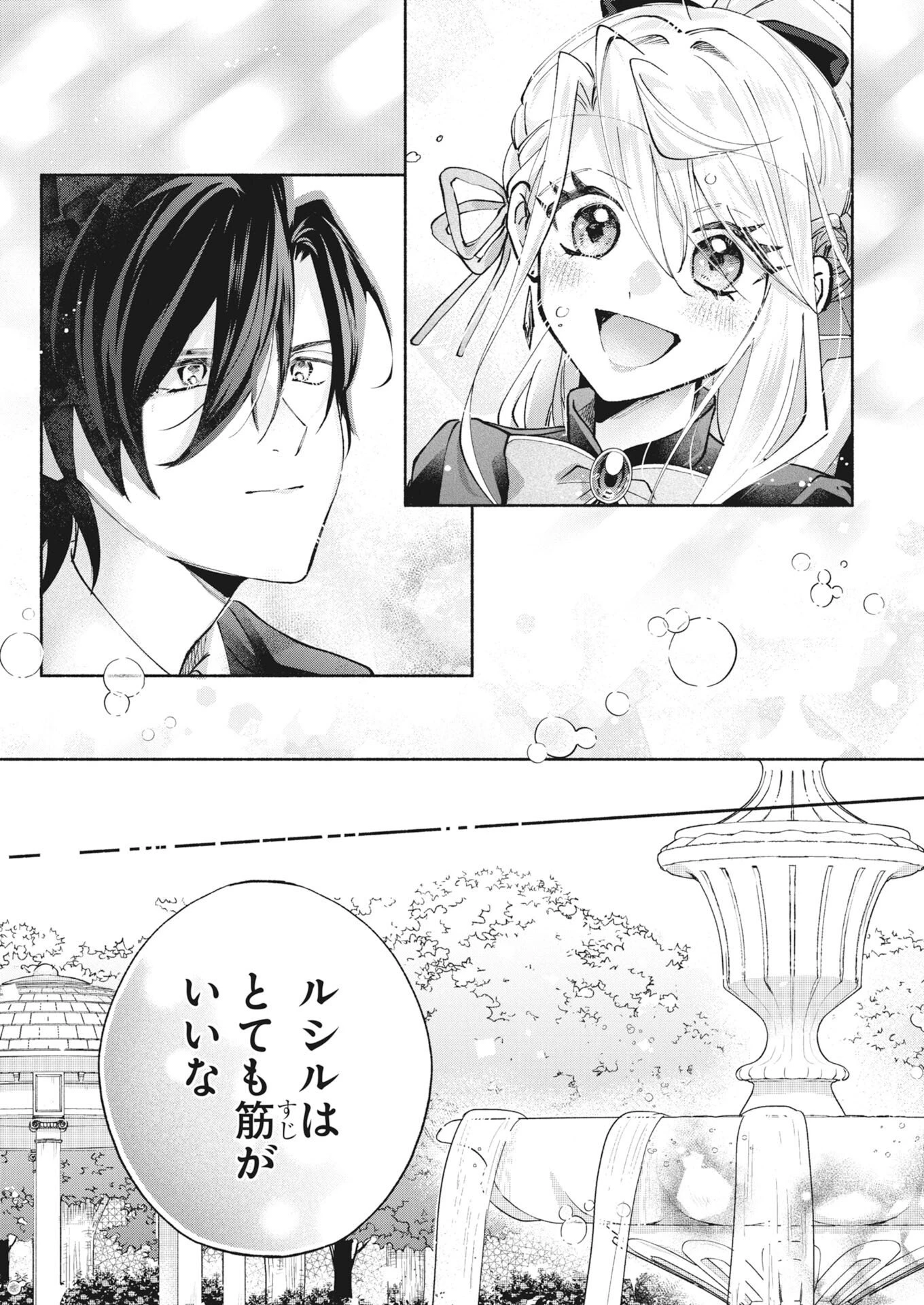 婚約者様には運命のヒロインが現れますが、暫定婚約ライフを満喫します！～嫌われ悪女の猫転生譚～ 第9話 - 9