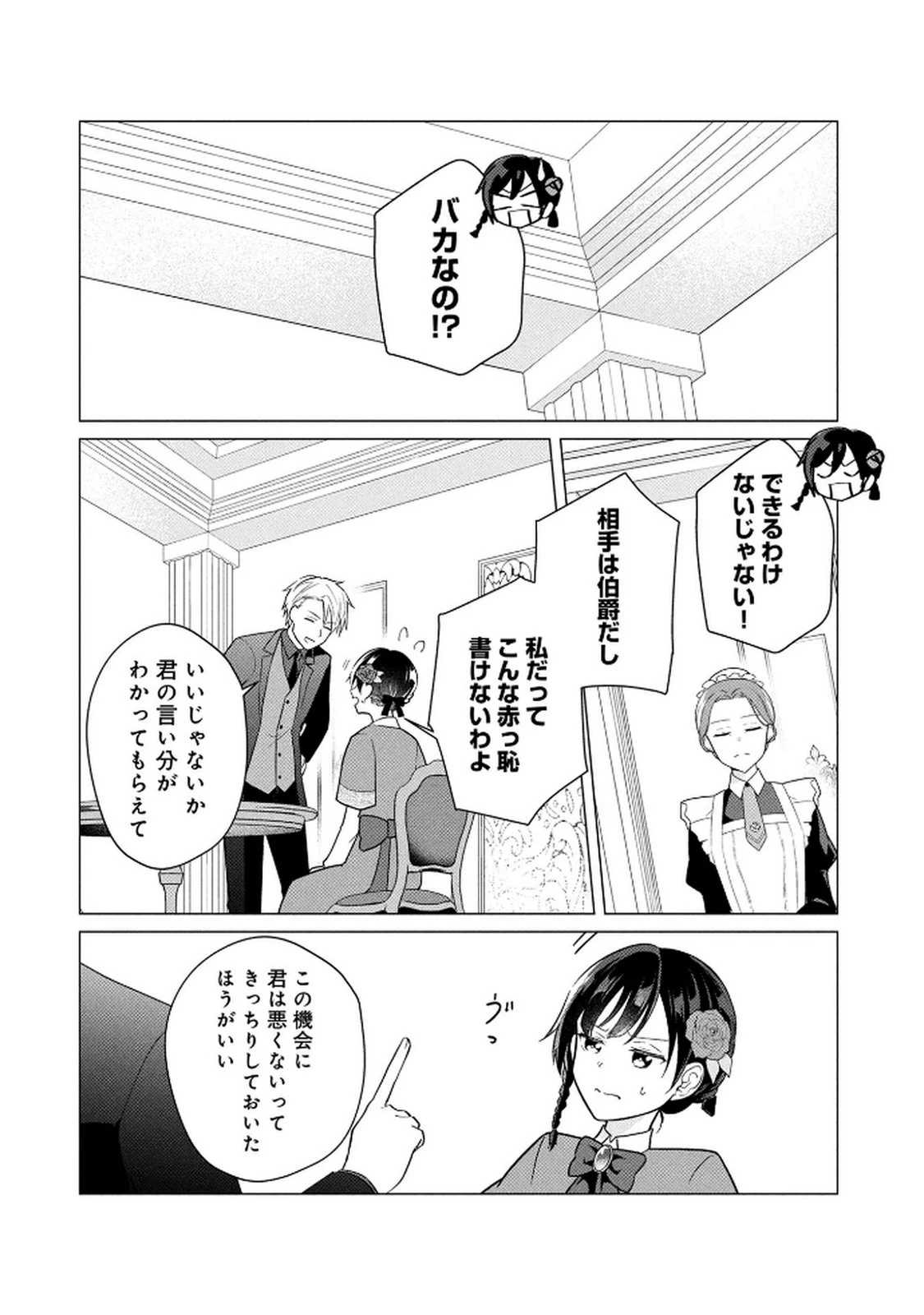 公開修羅場で婚約がなくなりました。これから仕事と恋を探します! 第1話 - 44