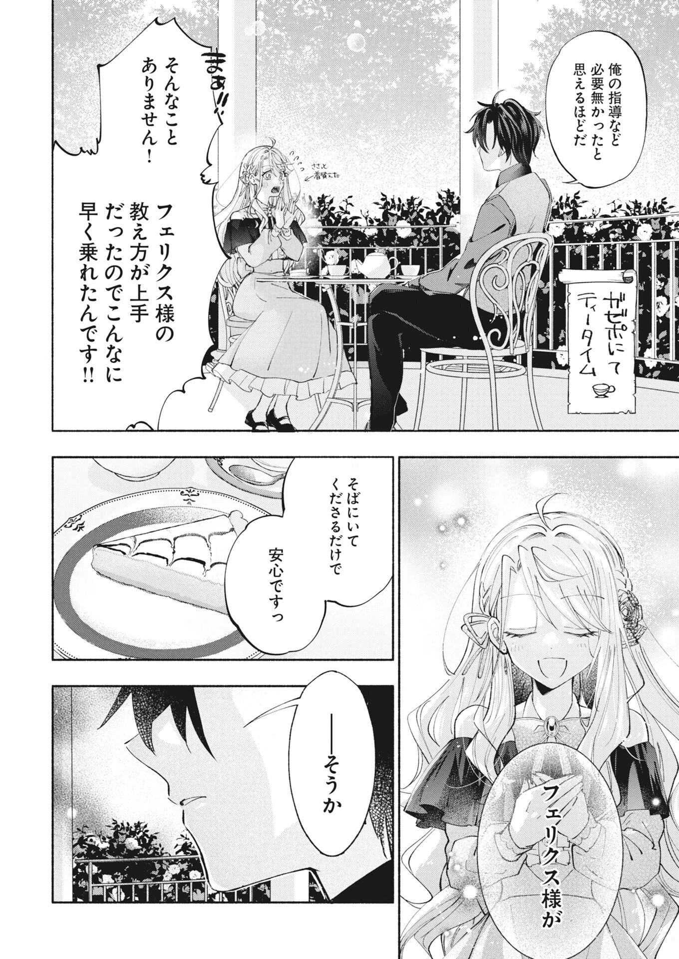 婚約者様には運命のヒロインが現れますが、暫定婚約ライフを満喫します！～嫌われ悪女の猫転生譚～ 第9話 - 10