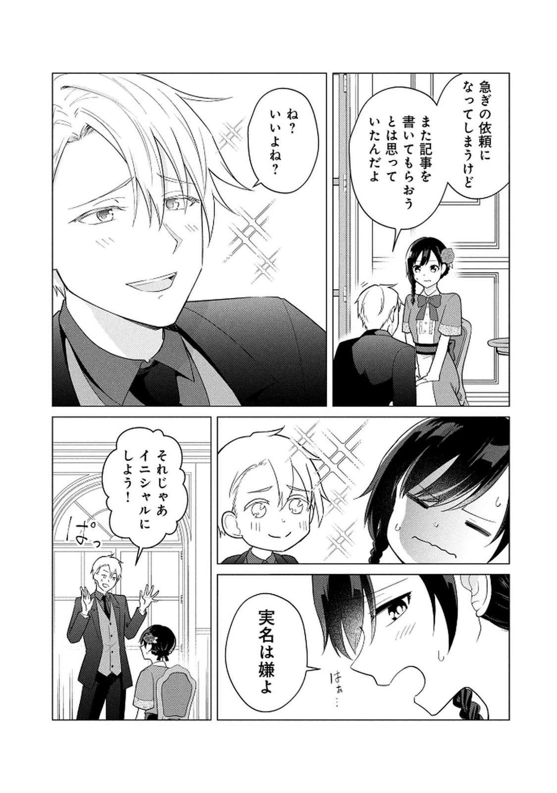 公開修羅場で婚約がなくなりました。これから仕事と恋を探します! 第1話 - 45