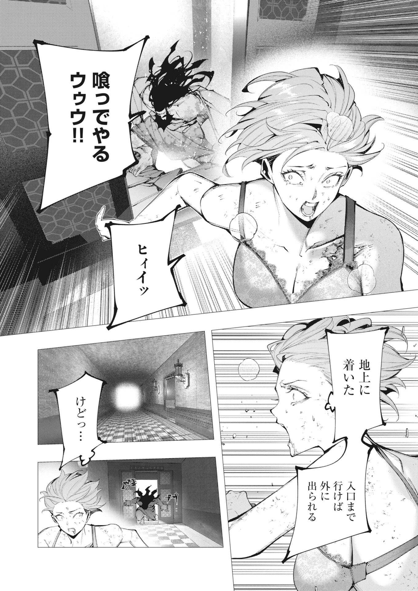 シリアルキラー異世界に降り立つ 第47話 - 2