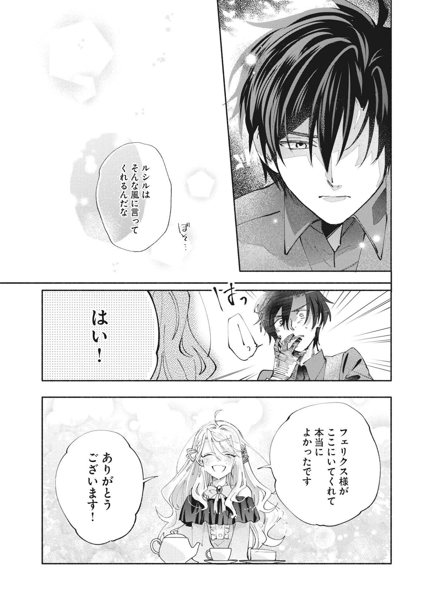 婚約者様には運命のヒロインが現れますが、暫定婚約ライフを満喫します！～嫌われ悪女の猫転生譚～ 第9話 - 11
