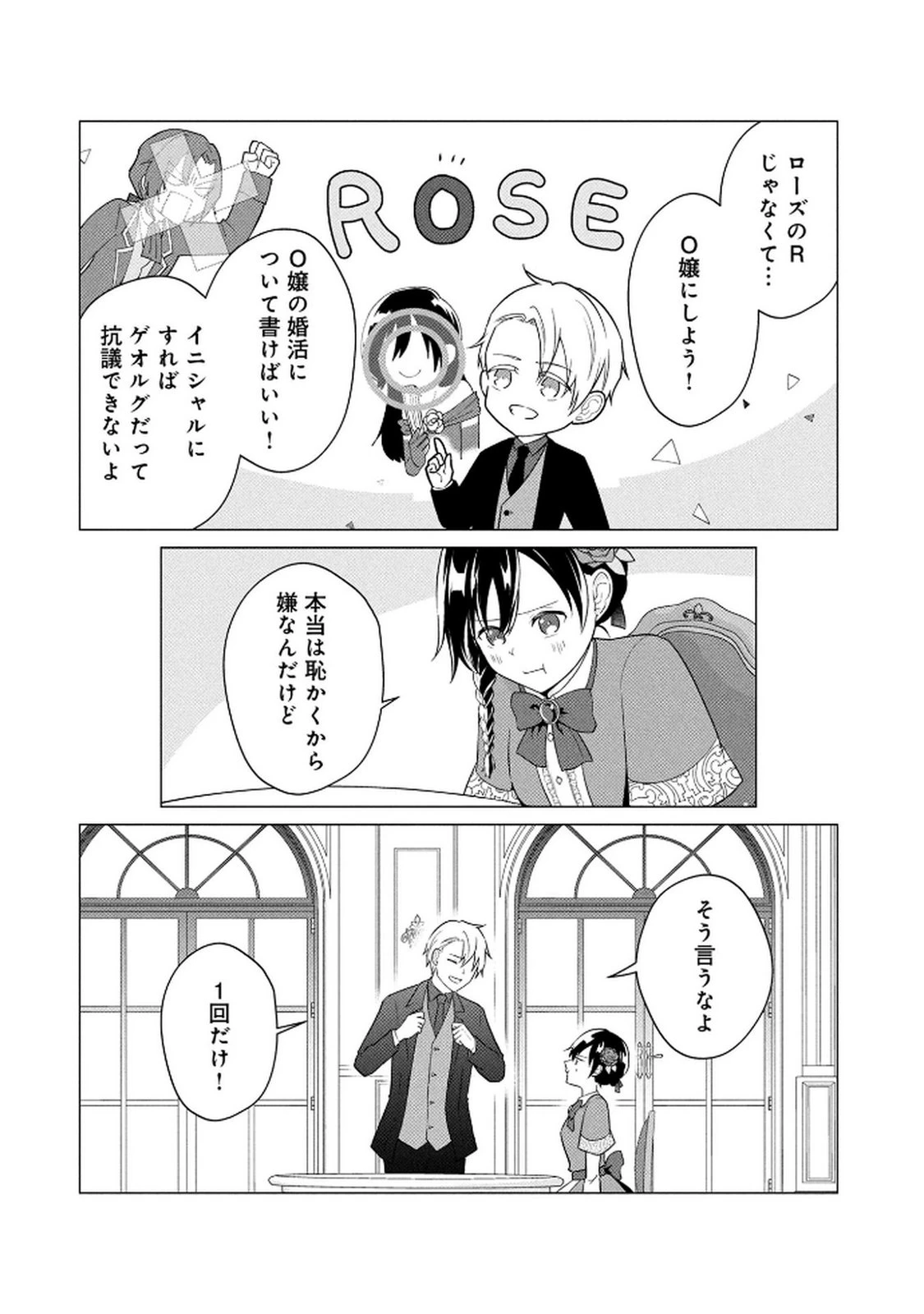 公開修羅場で婚約がなくなりました。これから仕事と恋を探します! 第1話 - 46