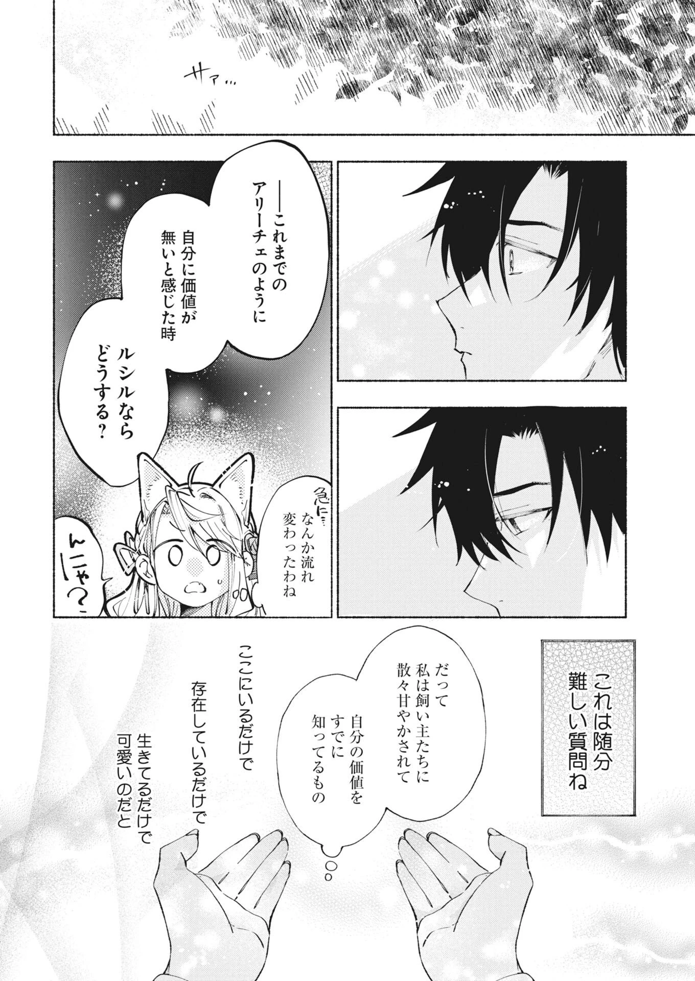 婚約者様には運命のヒロインが現れますが、暫定婚約ライフを満喫します！～嫌われ悪女の猫転生譚～ 第9話 - 12