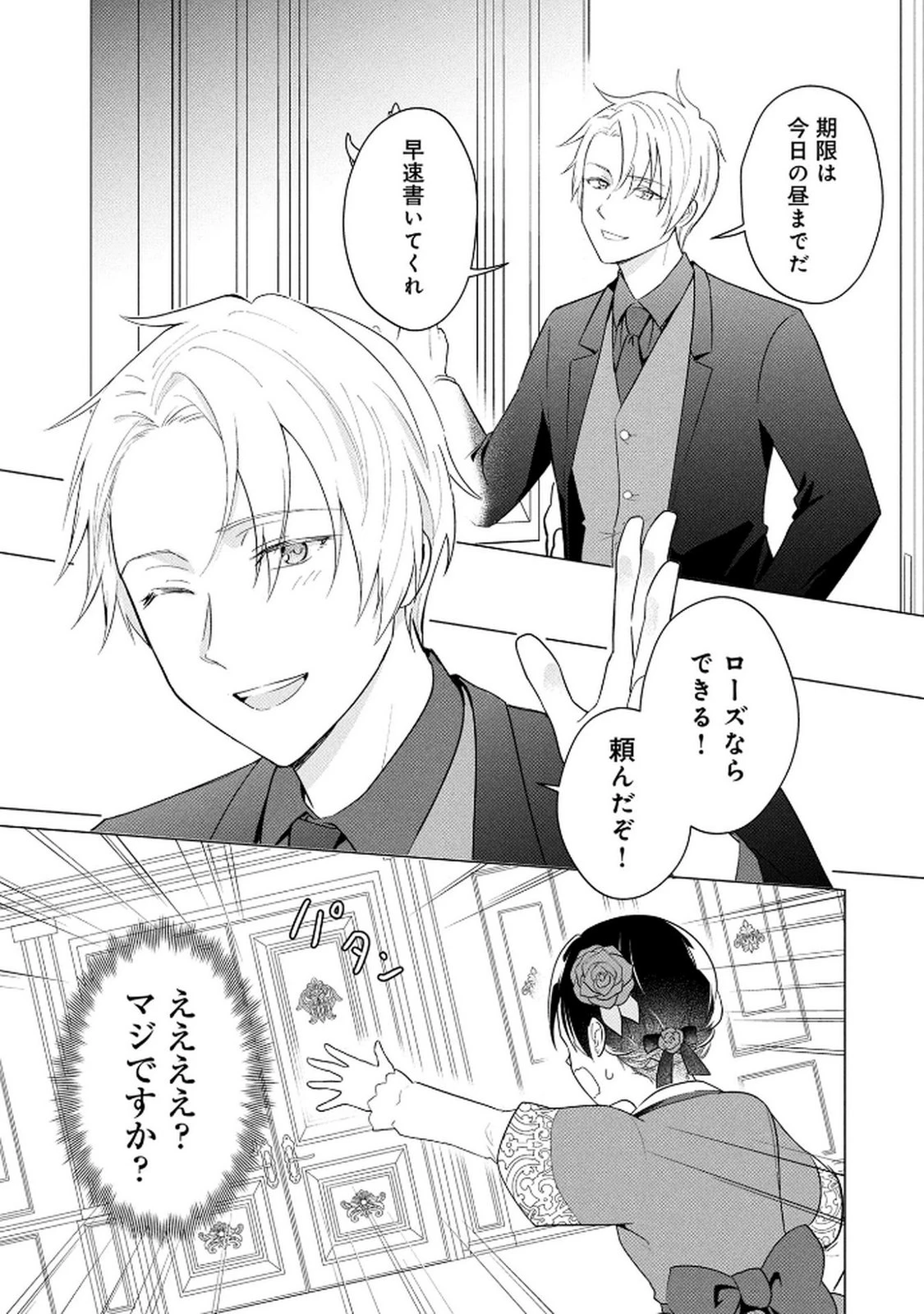 公開修羅場で婚約がなくなりました。これから仕事と恋を探します! 第1話 - 47
