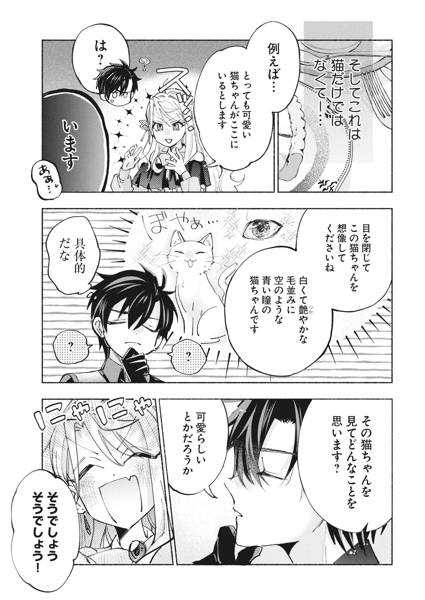婚約者様には運命のヒロインが現れますが、暫定婚約ライフを満喫します！～嫌われ悪女の猫転生譚～ 第9話 - 13