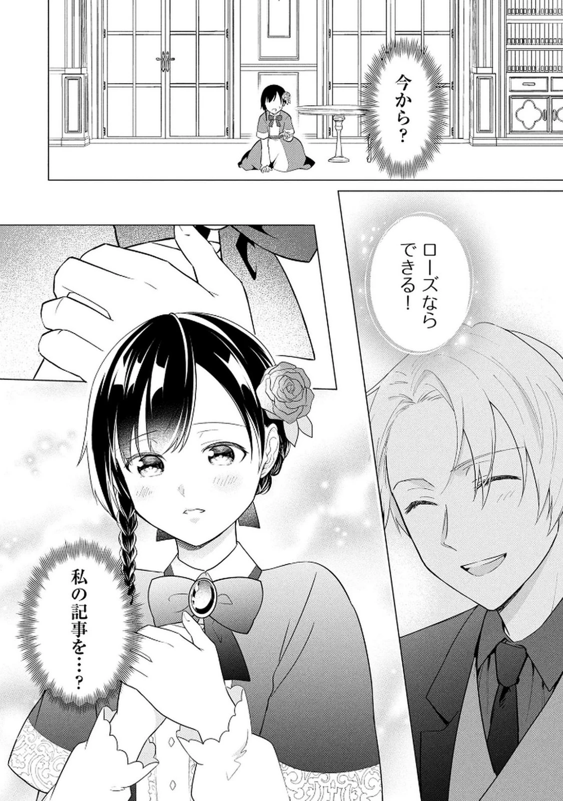 公開修羅場で婚約がなくなりました。これから仕事と恋を探します! 第1話 - 48