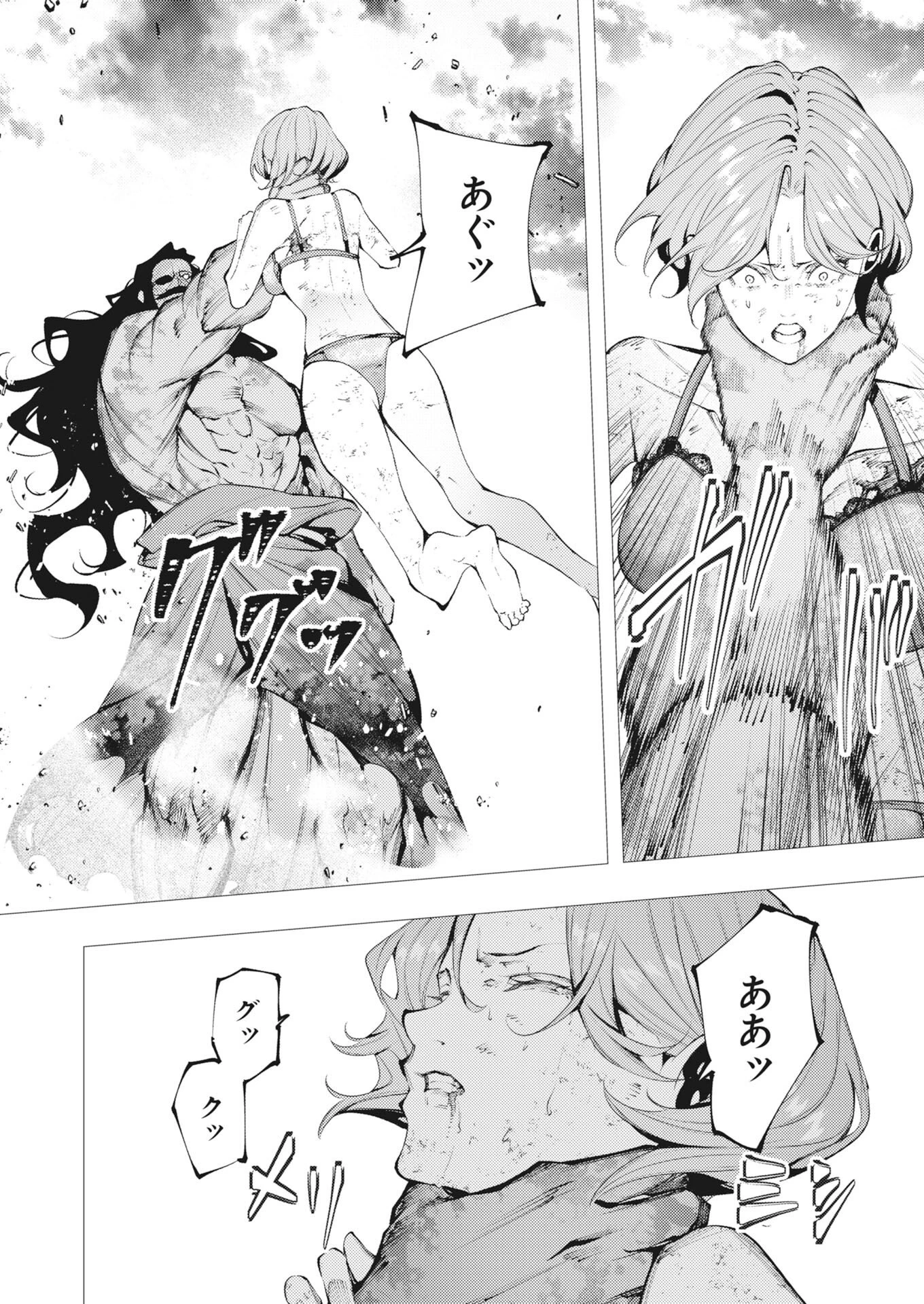 シリアルキラー異世界に降り立つ 第47話 - 8