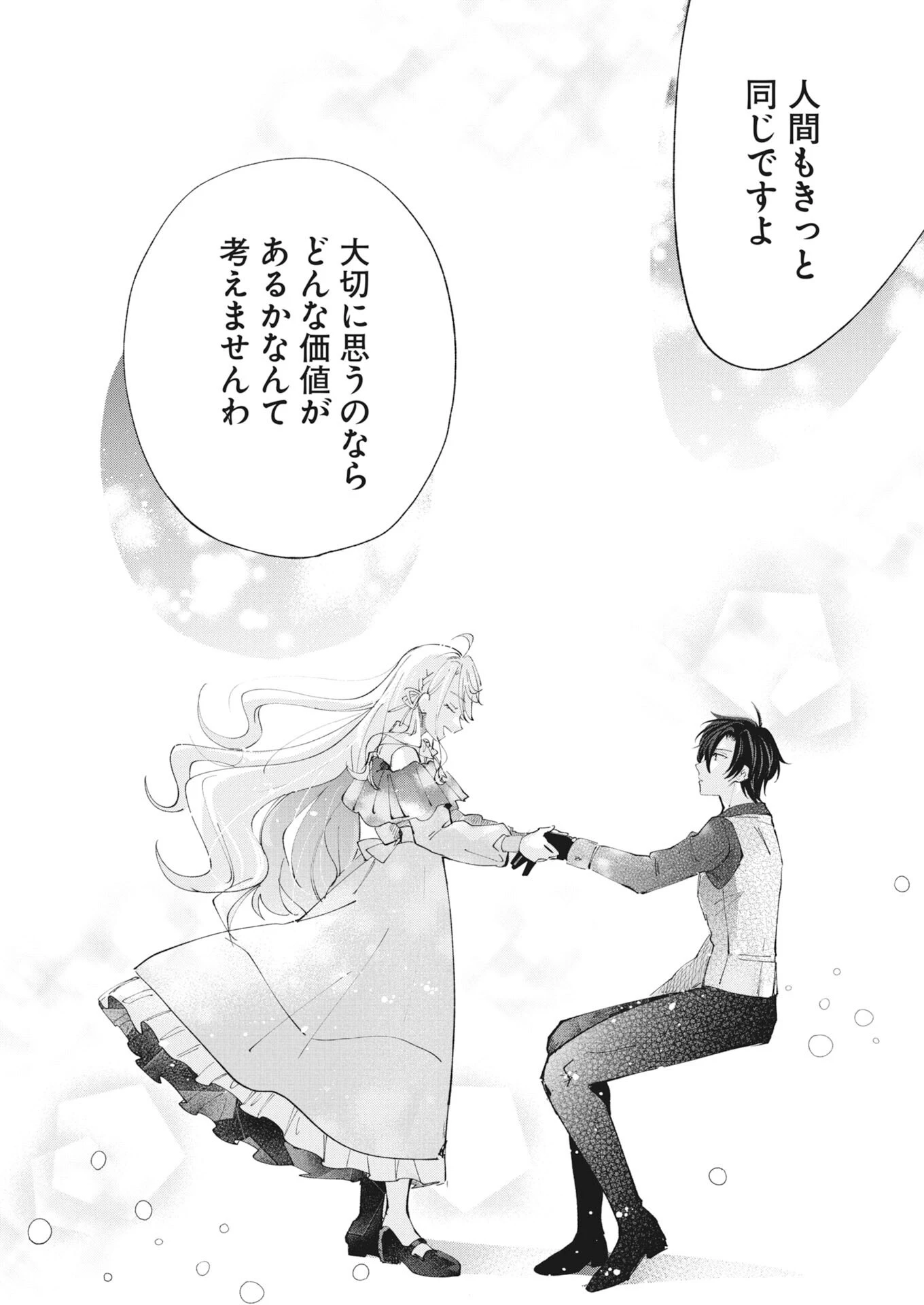 婚約者様には運命のヒロインが現れますが、暫定婚約ライフを満喫します！～嫌われ悪女の猫転生譚～ 第9話 - 16