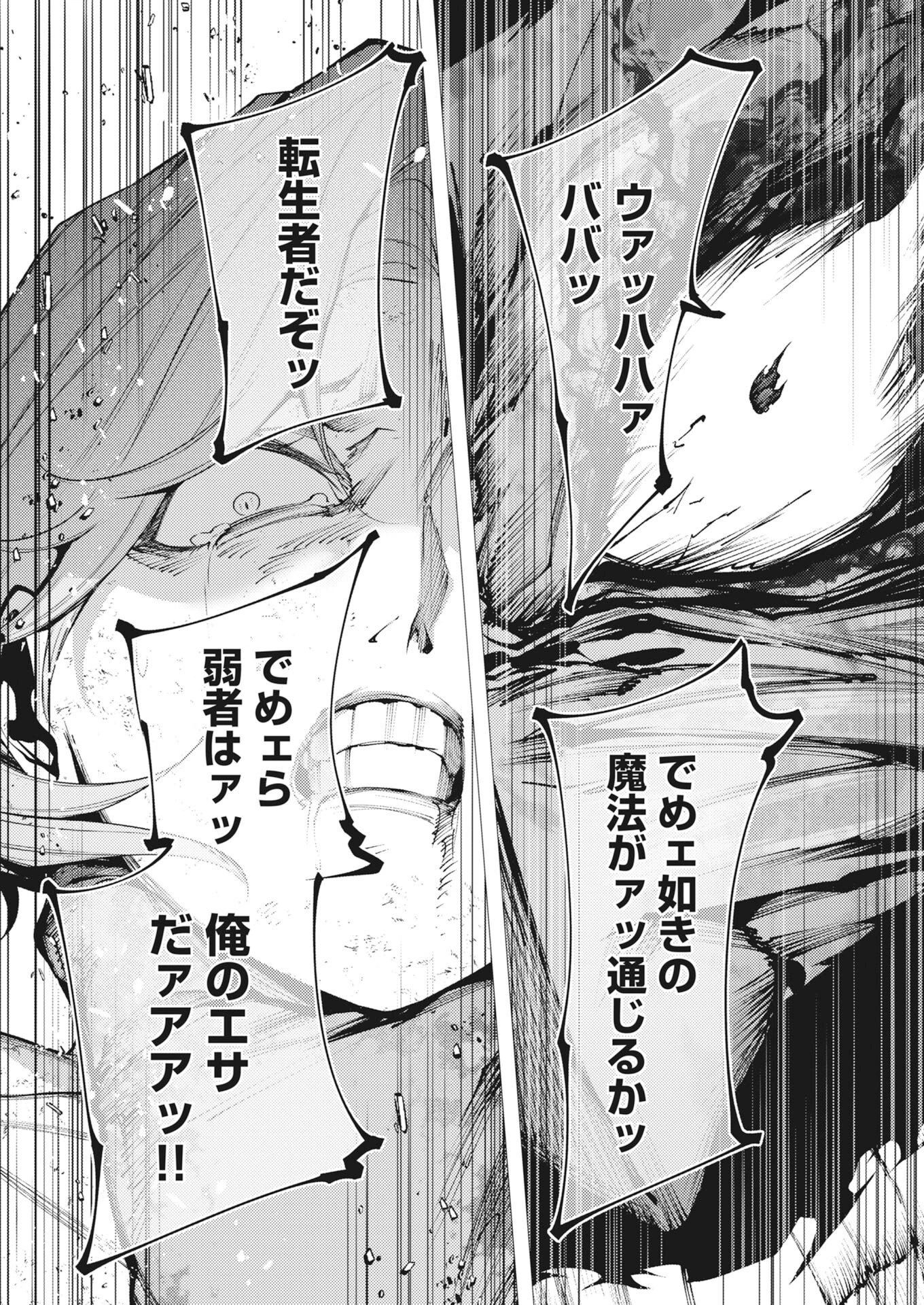 シリアルキラー異世界に降り立つ 第47話 - 9