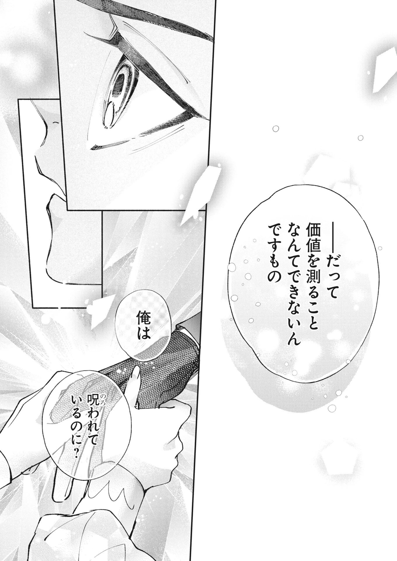 婚約者様には運命のヒロインが現れますが、暫定婚約ライフを満喫します！～嫌われ悪女の猫転生譚～ 第9話 - 17