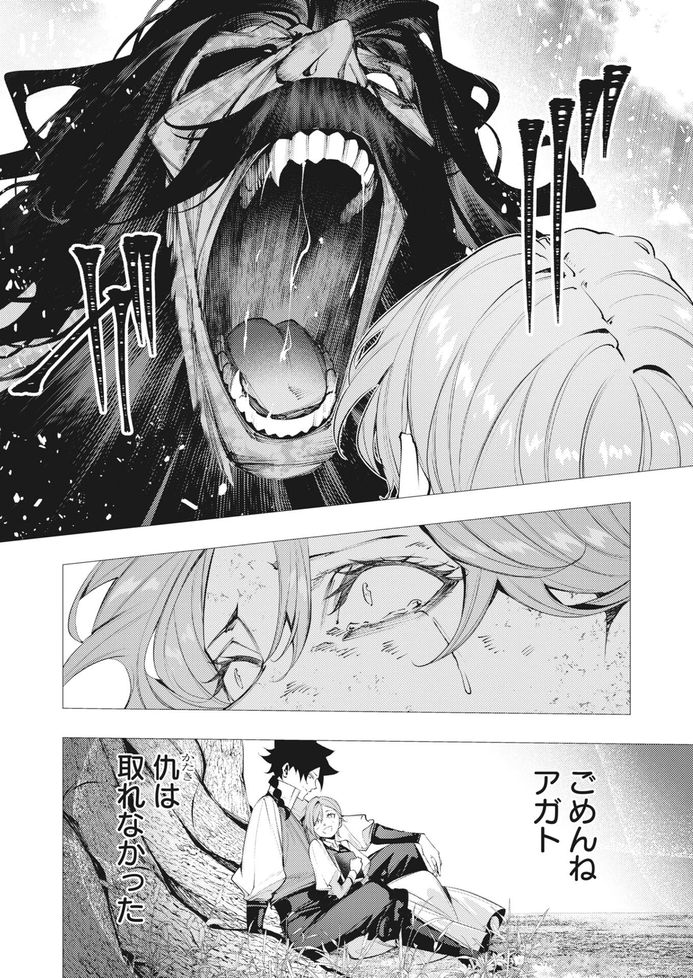 シリアルキラー異世界に降り立つ 第47話 - 10