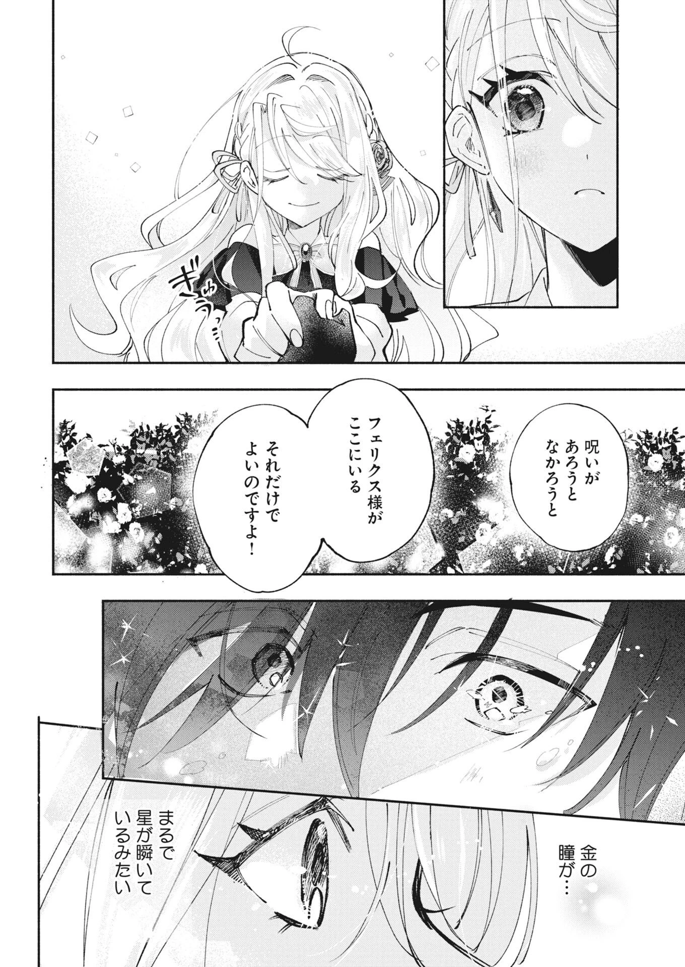 婚約者様には運命のヒロインが現れますが、暫定婚約ライフを満喫します！～嫌われ悪女の猫転生譚～ 第9話 - 18