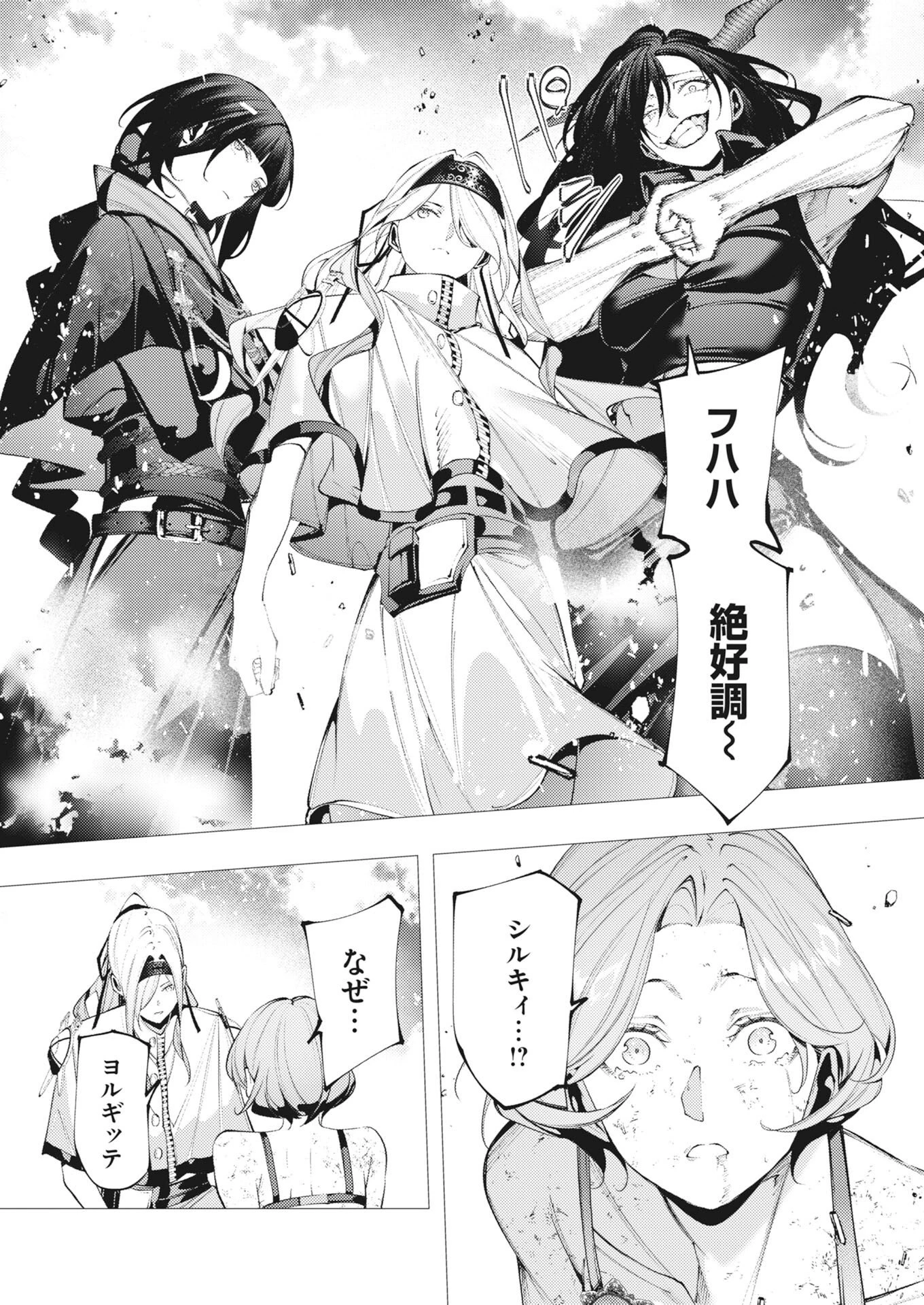シリアルキラー異世界に降り立つ 第47話 - 13