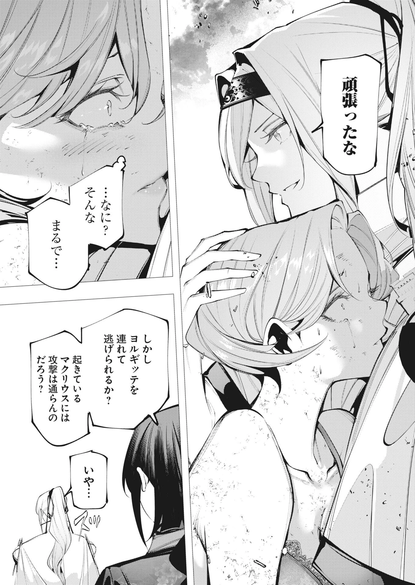 シリアルキラー異世界に降り立つ 第47話 - 14