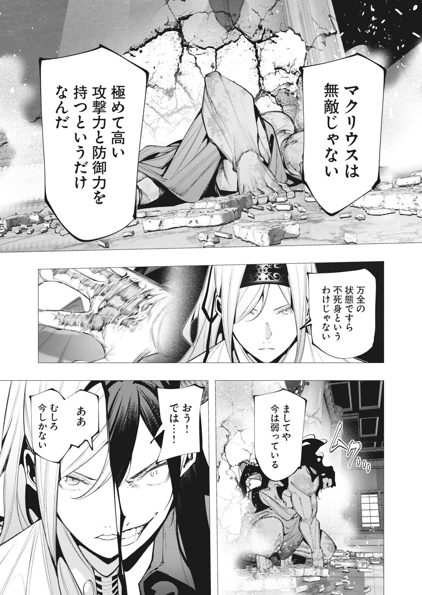 シリアルキラー異世界に降り立つ 第47話 - 15