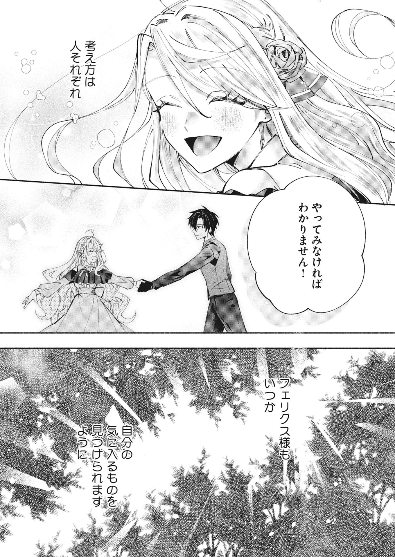 婚約者様には運命のヒロインが現れますが、暫定婚約ライフを満喫します！～嫌われ悪女の猫転生譚～ 第9話 - 21