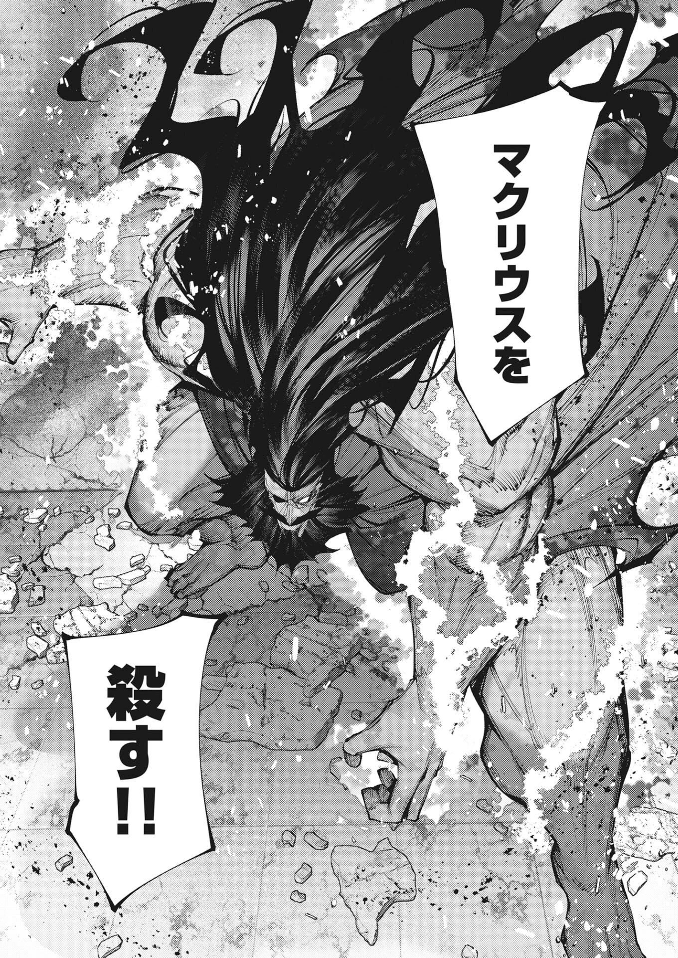 シリアルキラー異世界に降り立つ 第47話 - 16