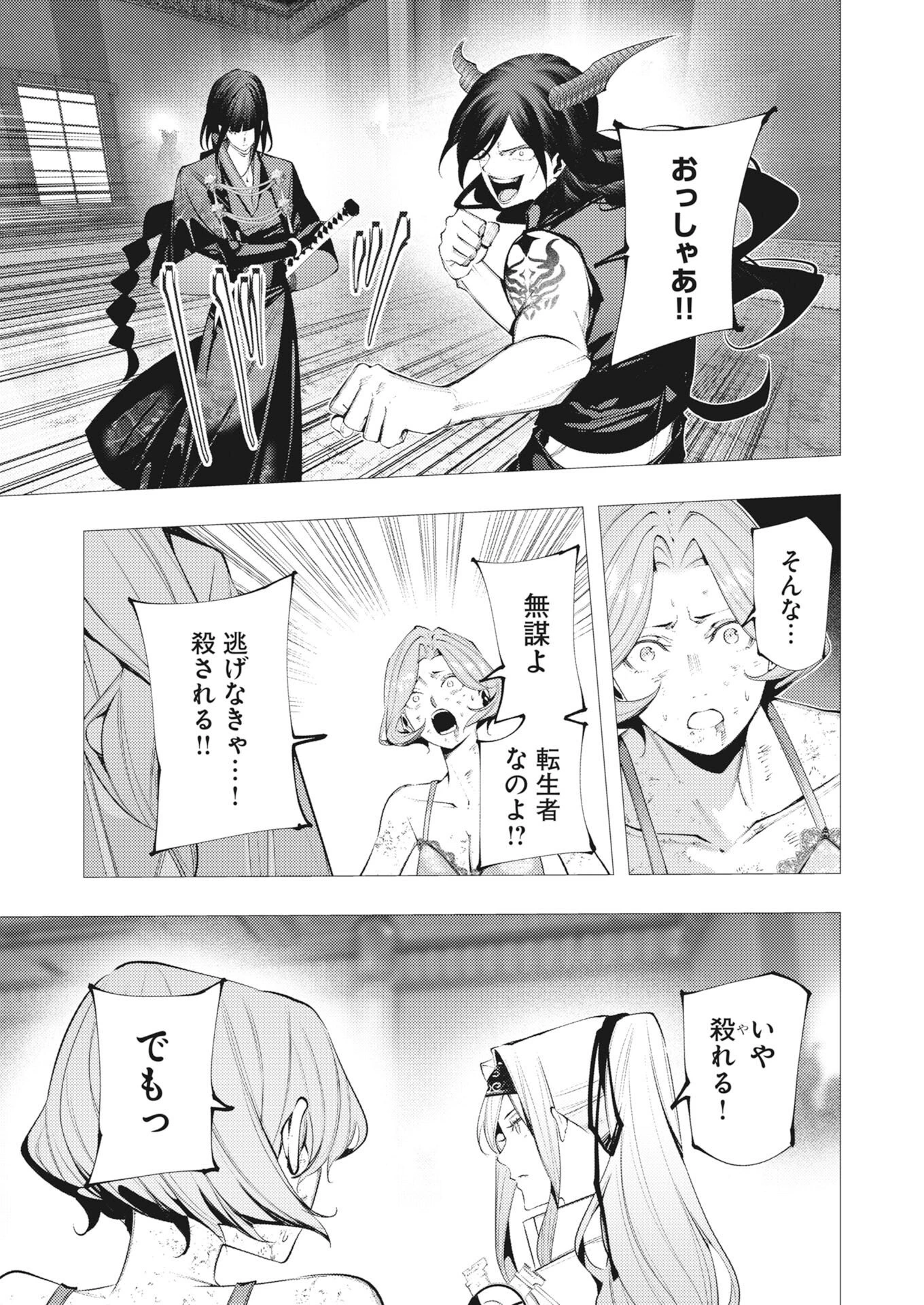 シリアルキラー異世界に降り立つ 第47話 - 17