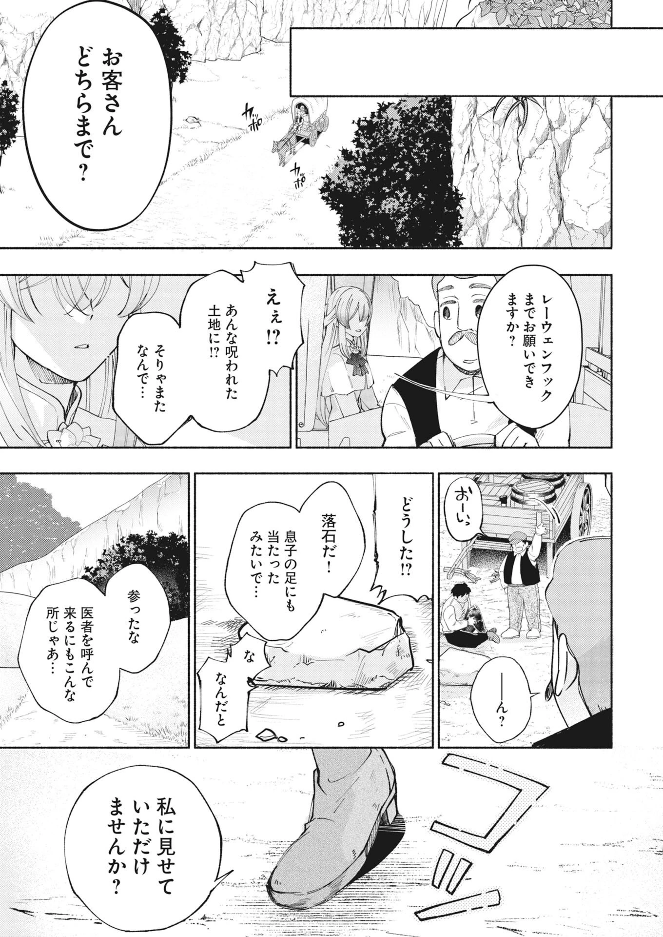 婚約者様には運命のヒロインが現れますが、暫定婚約ライフを満喫します！～嫌われ悪女の猫転生譚～ 第9話 - 23