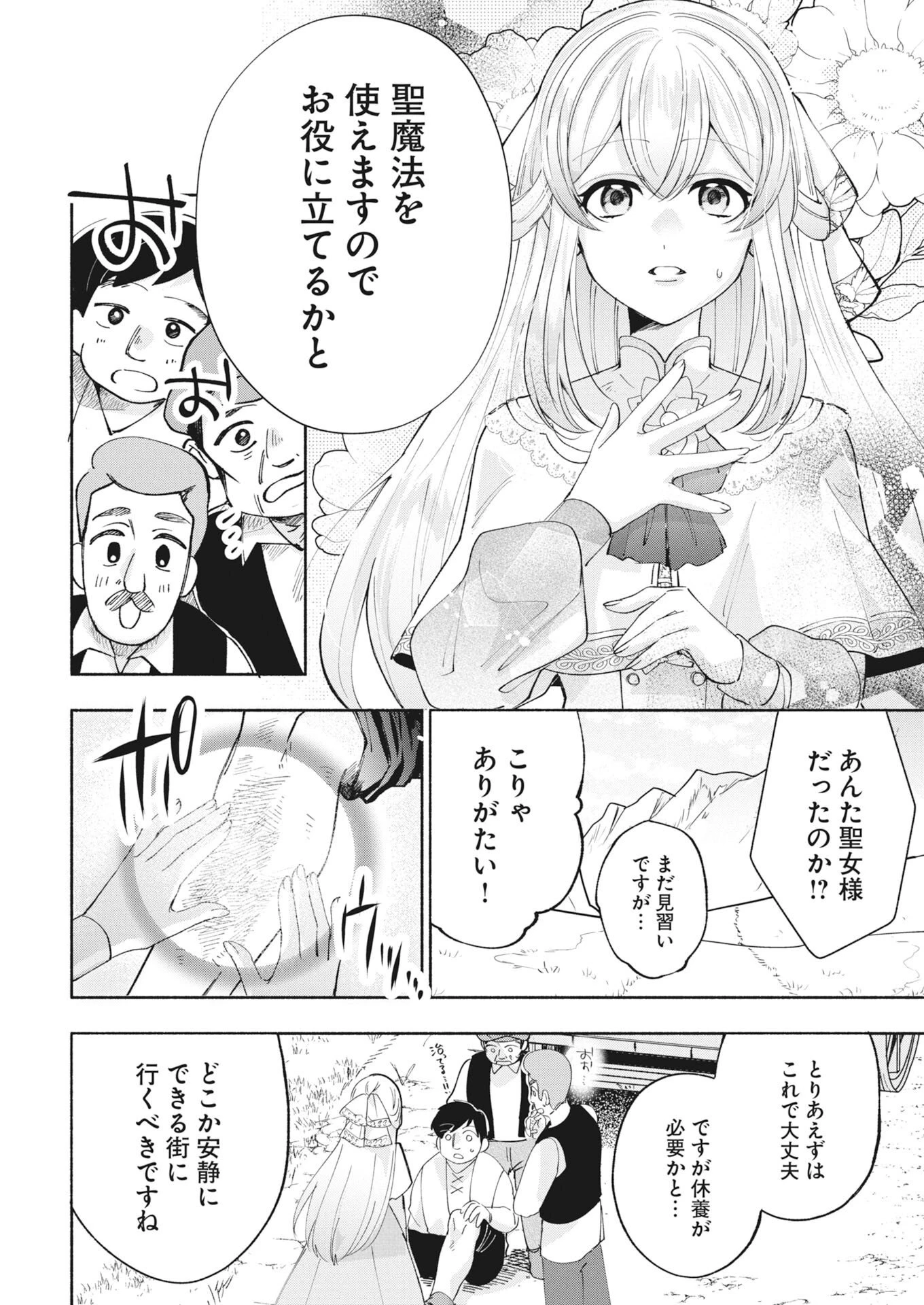 婚約者様には運命のヒロインが現れますが、暫定婚約ライフを満喫します！～嫌われ悪女の猫転生譚～ 第9話 - 24