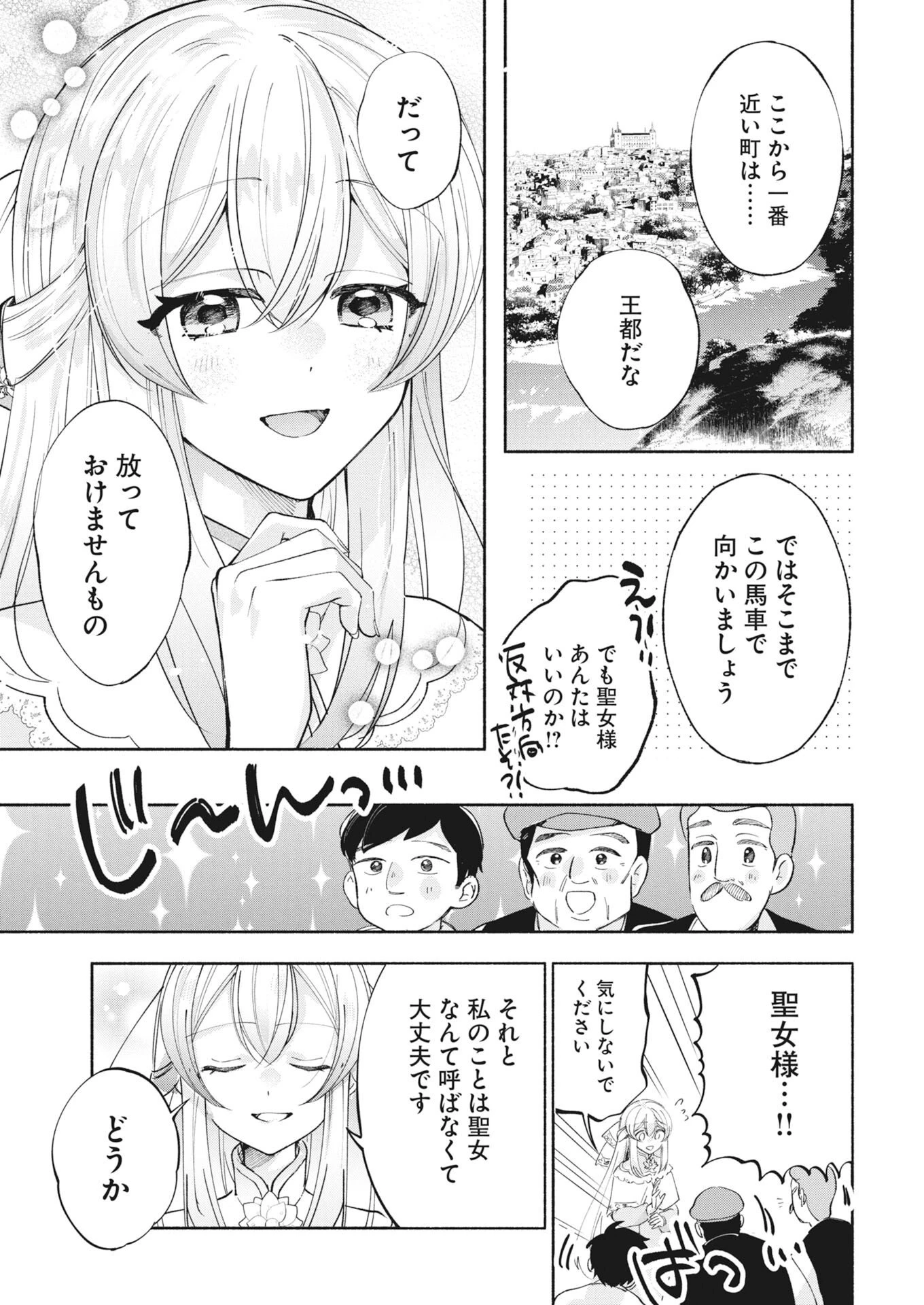 婚約者様には運命のヒロインが現れますが、暫定婚約ライフを満喫します！～嫌われ悪女の猫転生譚～ 第9話 - 25