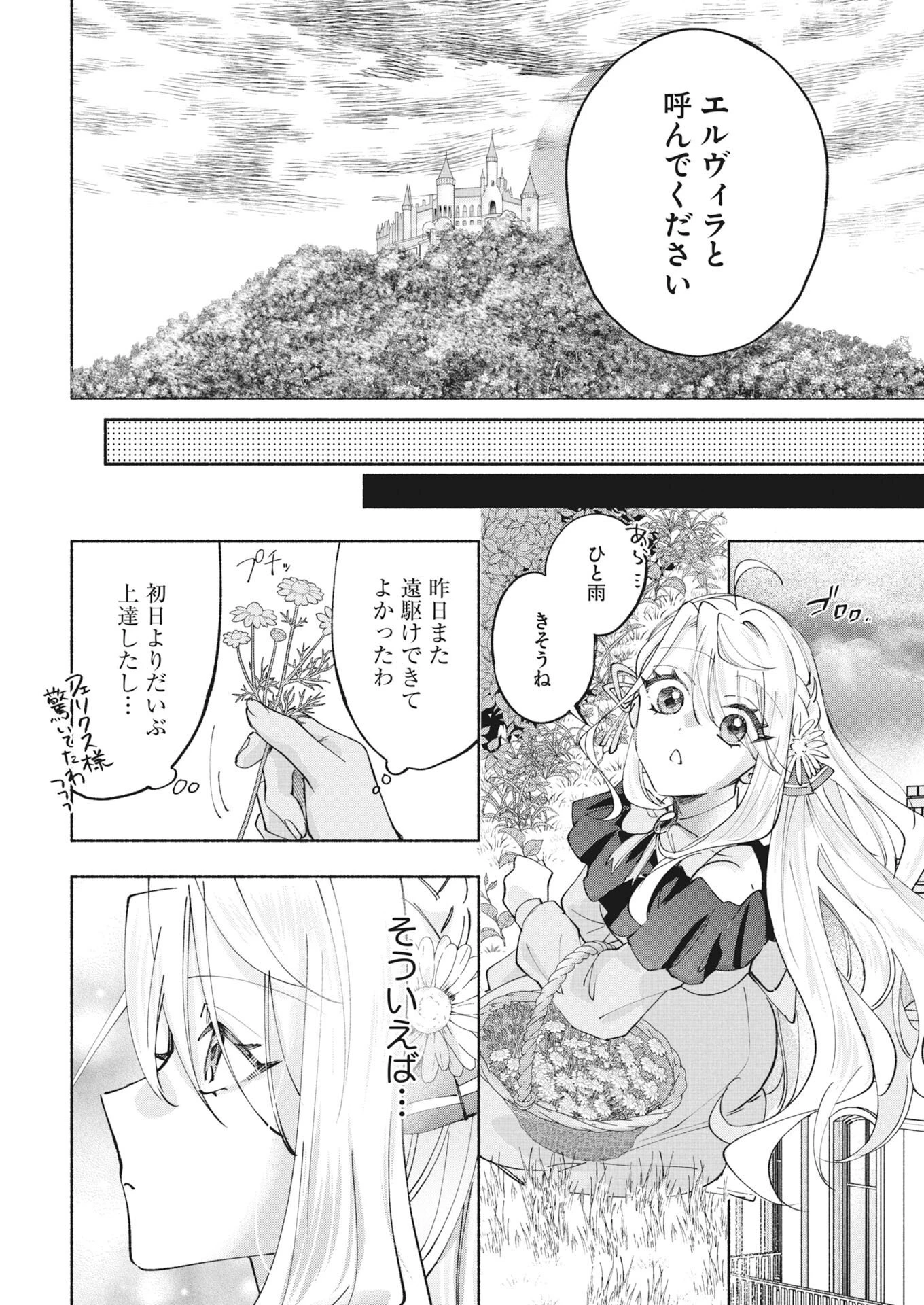 婚約者様には運命のヒロインが現れますが、暫定婚約ライフを満喫します！～嫌われ悪女の猫転生譚～ 第9話 - 26