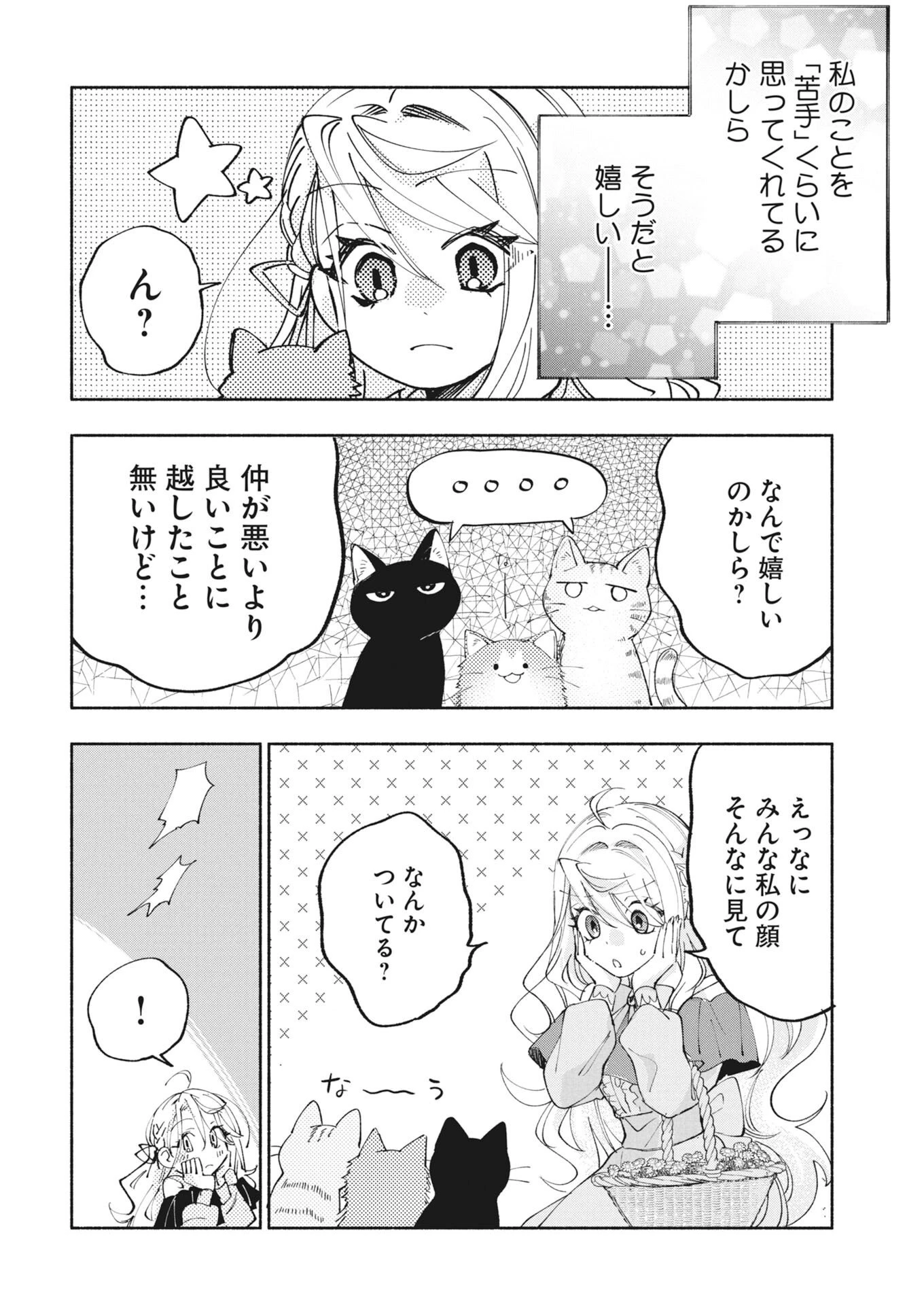 婚約者様には運命のヒロインが現れますが、暫定婚約ライフを満喫します！～嫌われ悪女の猫転生譚～ 第9話 - 28