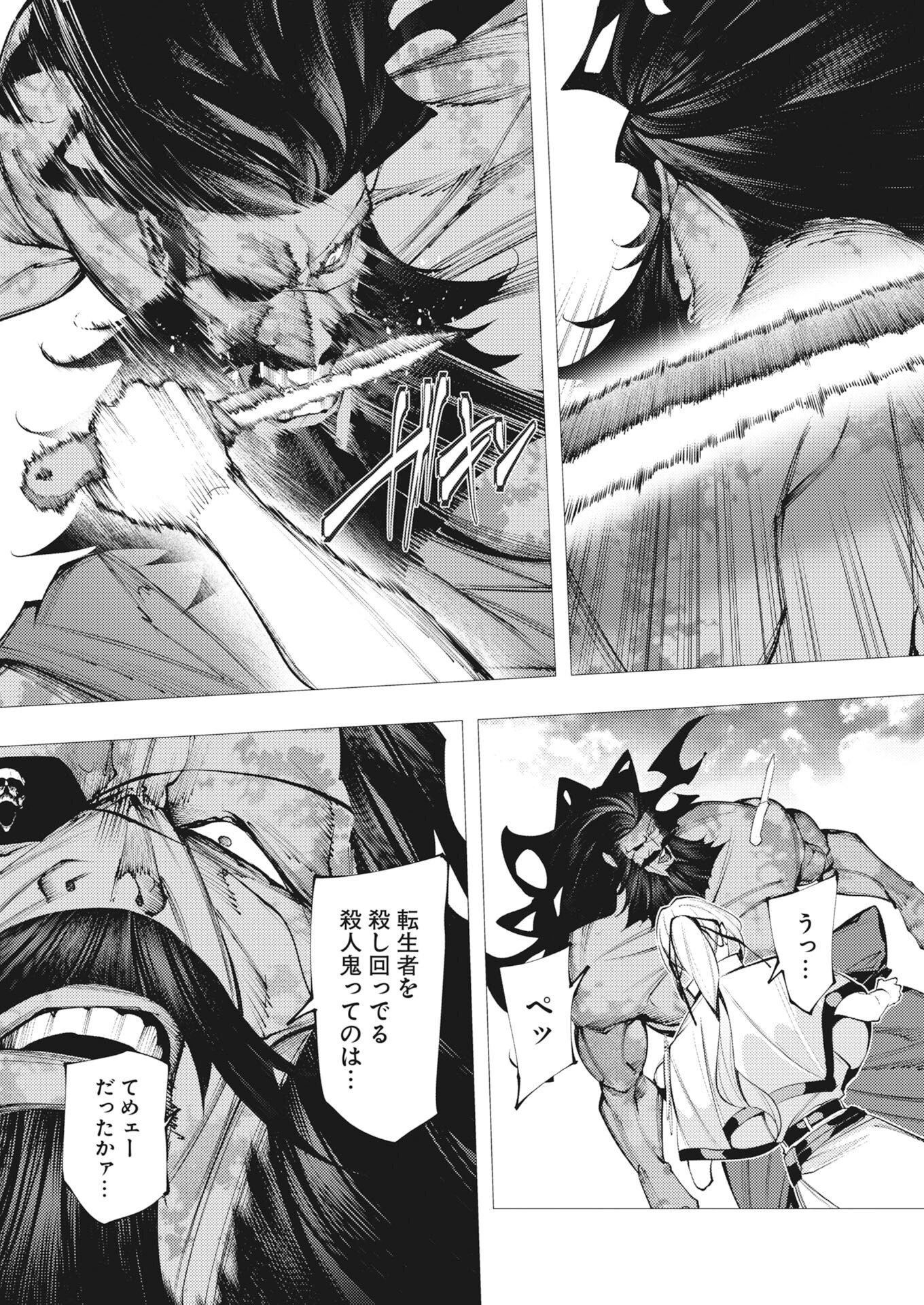シリアルキラー異世界に降り立つ 第47話 - 23