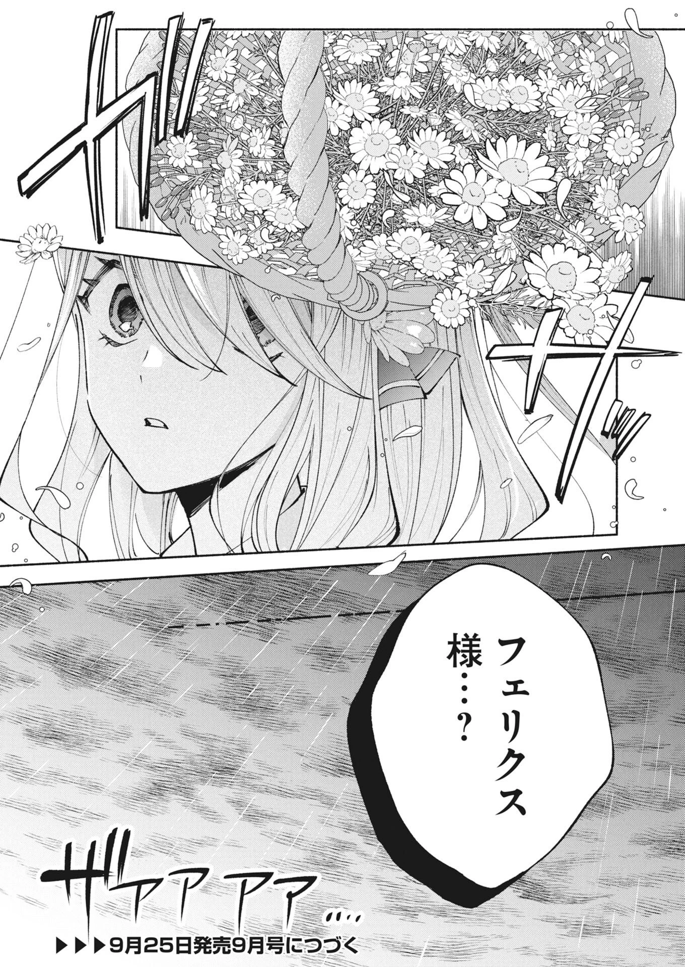 婚約者様には運命のヒロインが現れますが、暫定婚約ライフを満喫します！～嫌われ悪女の猫転生譚～ 第9話 - 30