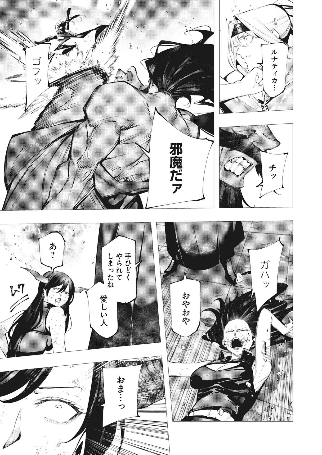 シリアルキラー異世界に降り立つ 第47話 - 25