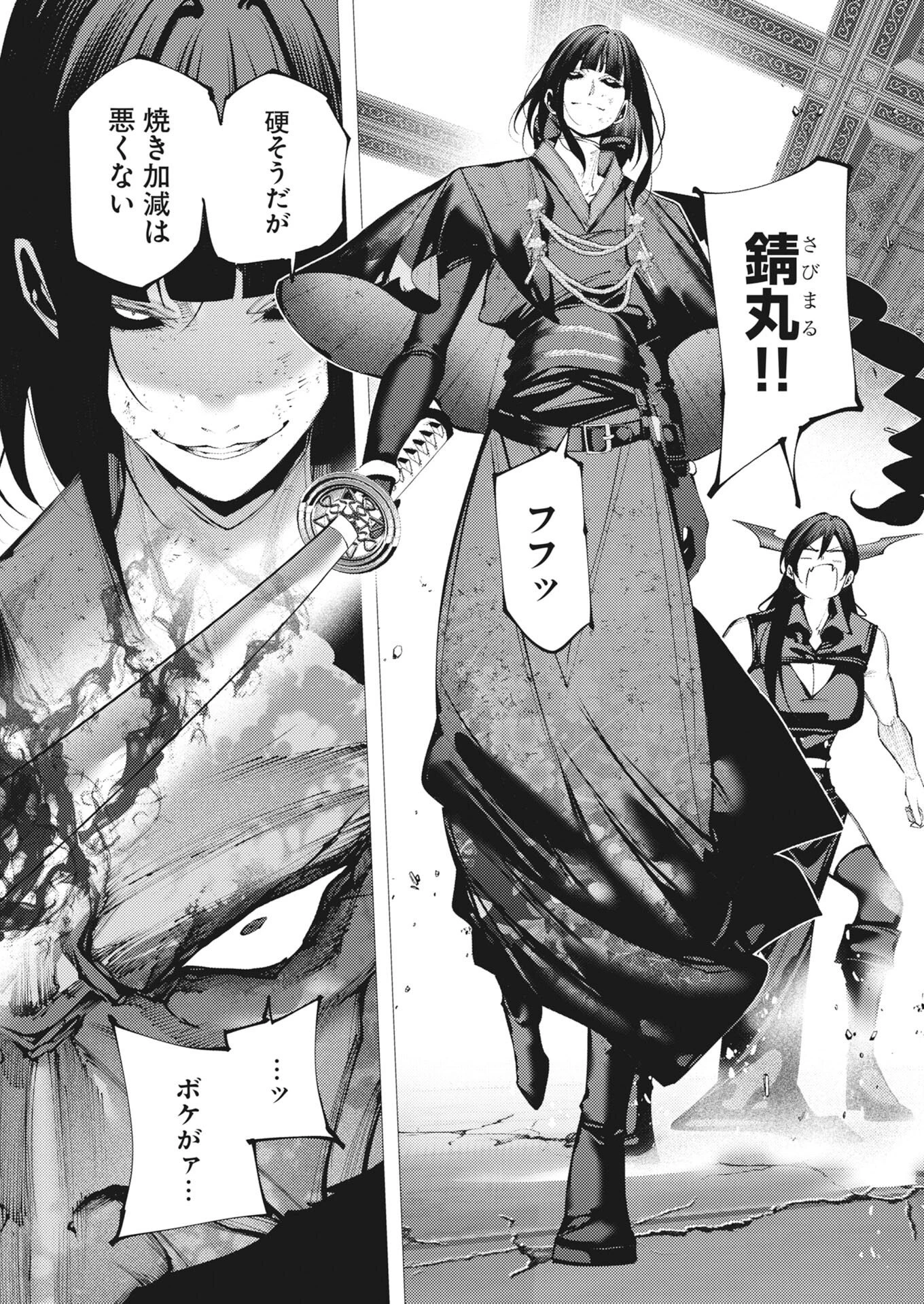 シリアルキラー異世界に降り立つ 第47話 - 26