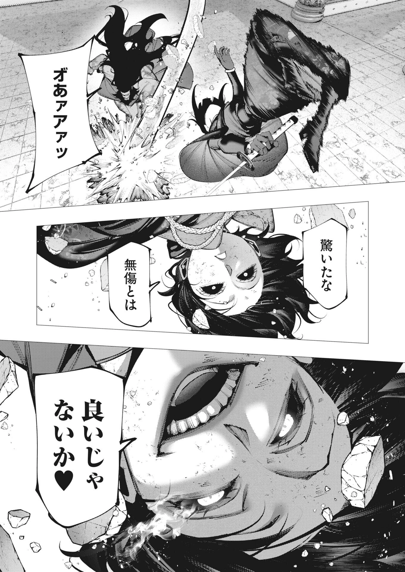 シリアルキラー異世界に降り立つ 第47話 - 29
