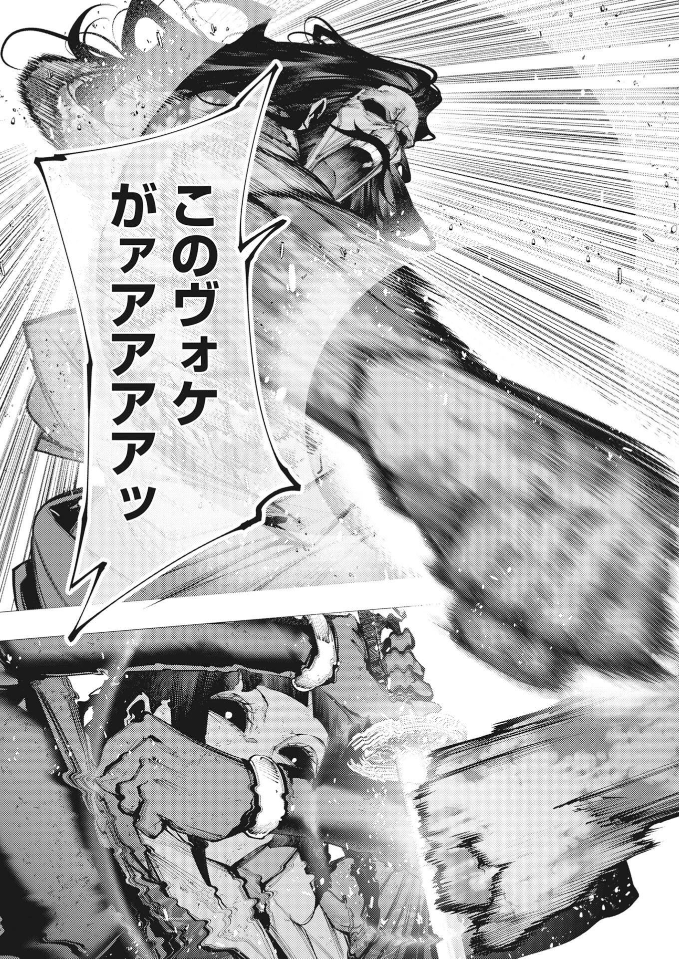 シリアルキラー異世界に降り立つ 第47話 - 32