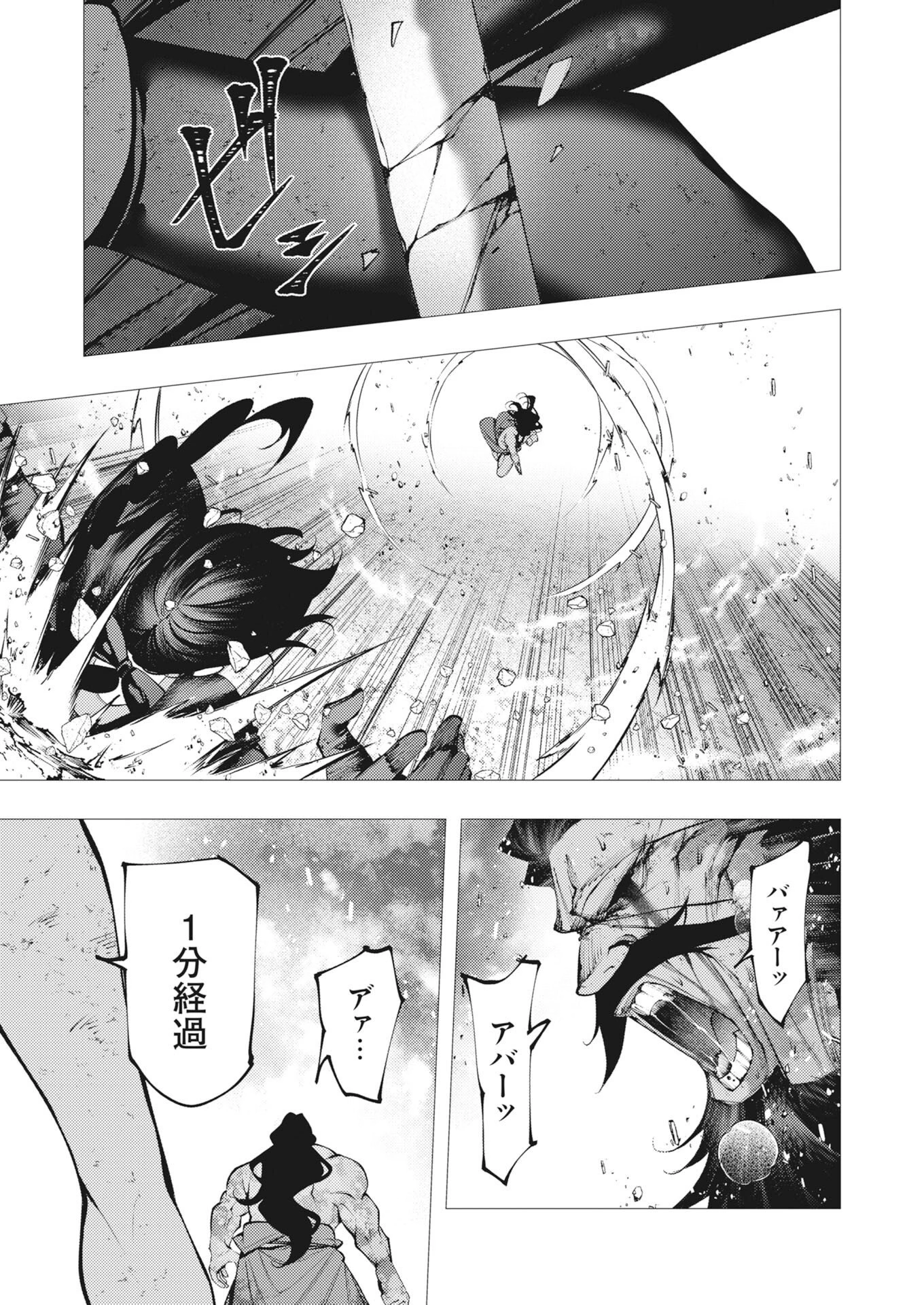 シリアルキラー異世界に降り立つ 第47話 - 33