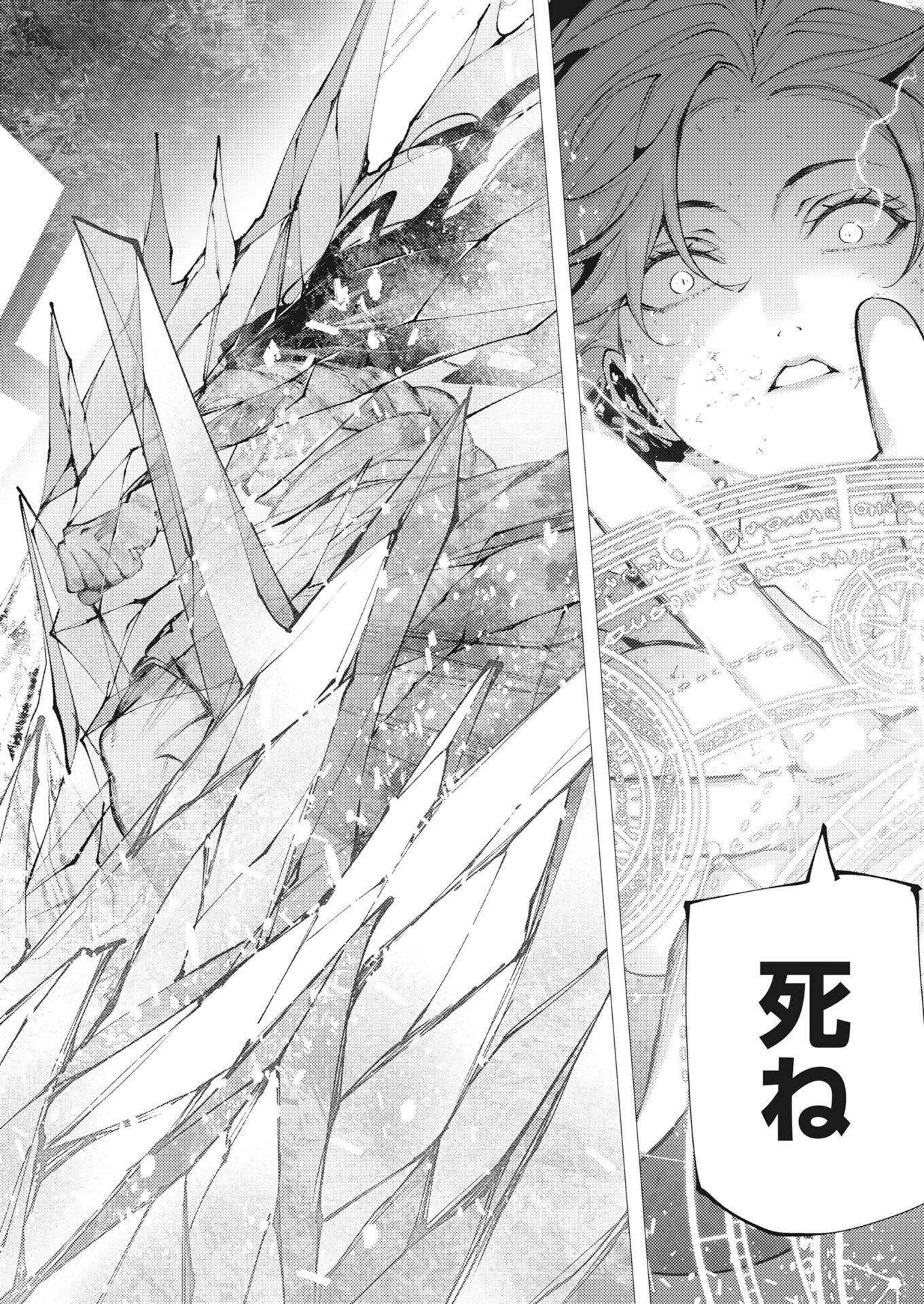 シリアルキラー異世界に降り立つ 第47話 - 34