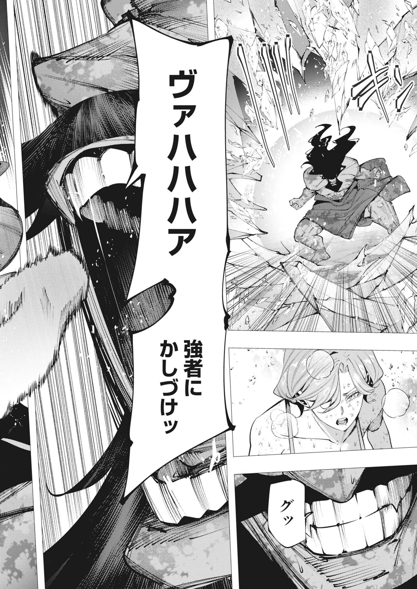 シリアルキラー異世界に降り立つ 第47話 - 36