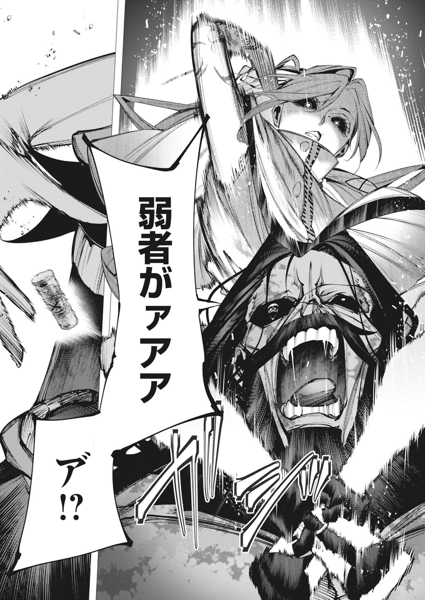 シリアルキラー異世界に降り立つ 第47話 - 37