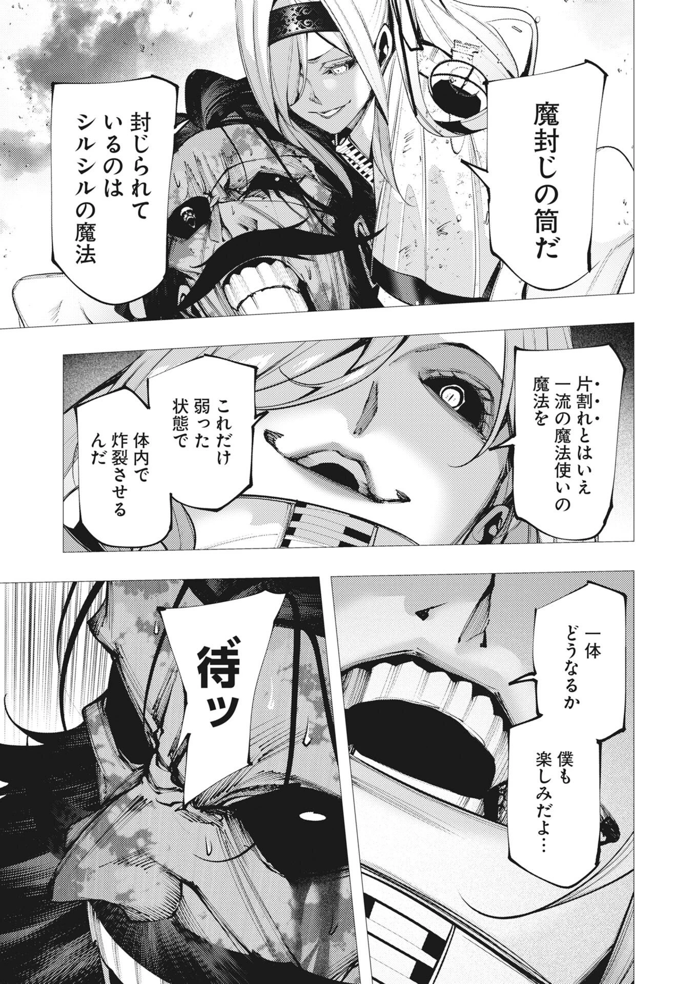シリアルキラー異世界に降り立つ 第47話 - 39