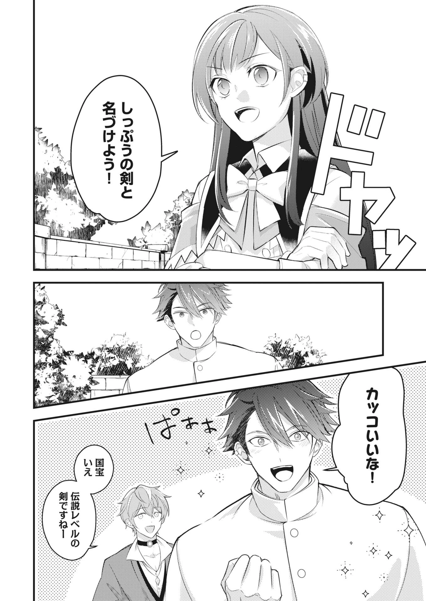 追放聖女の勝ち上がりライフ 第30話 - 2