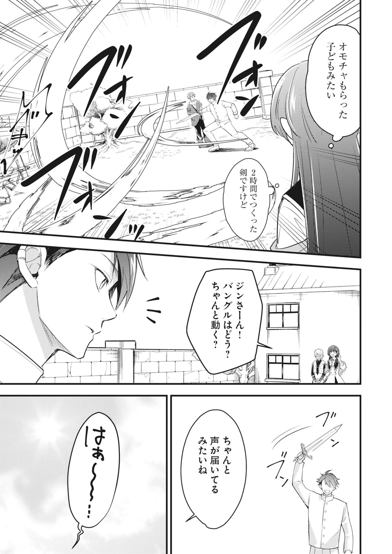 追放聖女の勝ち上がりライフ 第30話 - 3