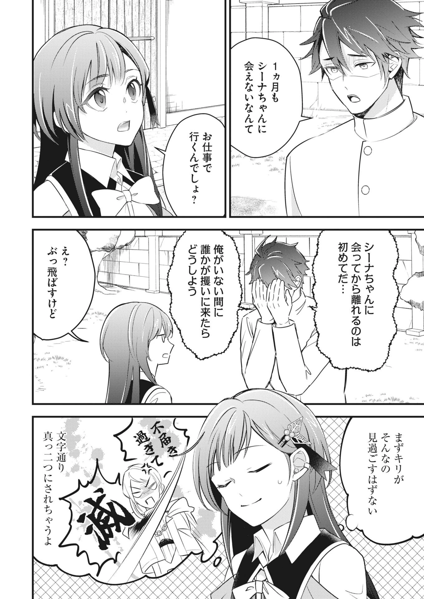 追放聖女の勝ち上がりライフ 第30話 - 4