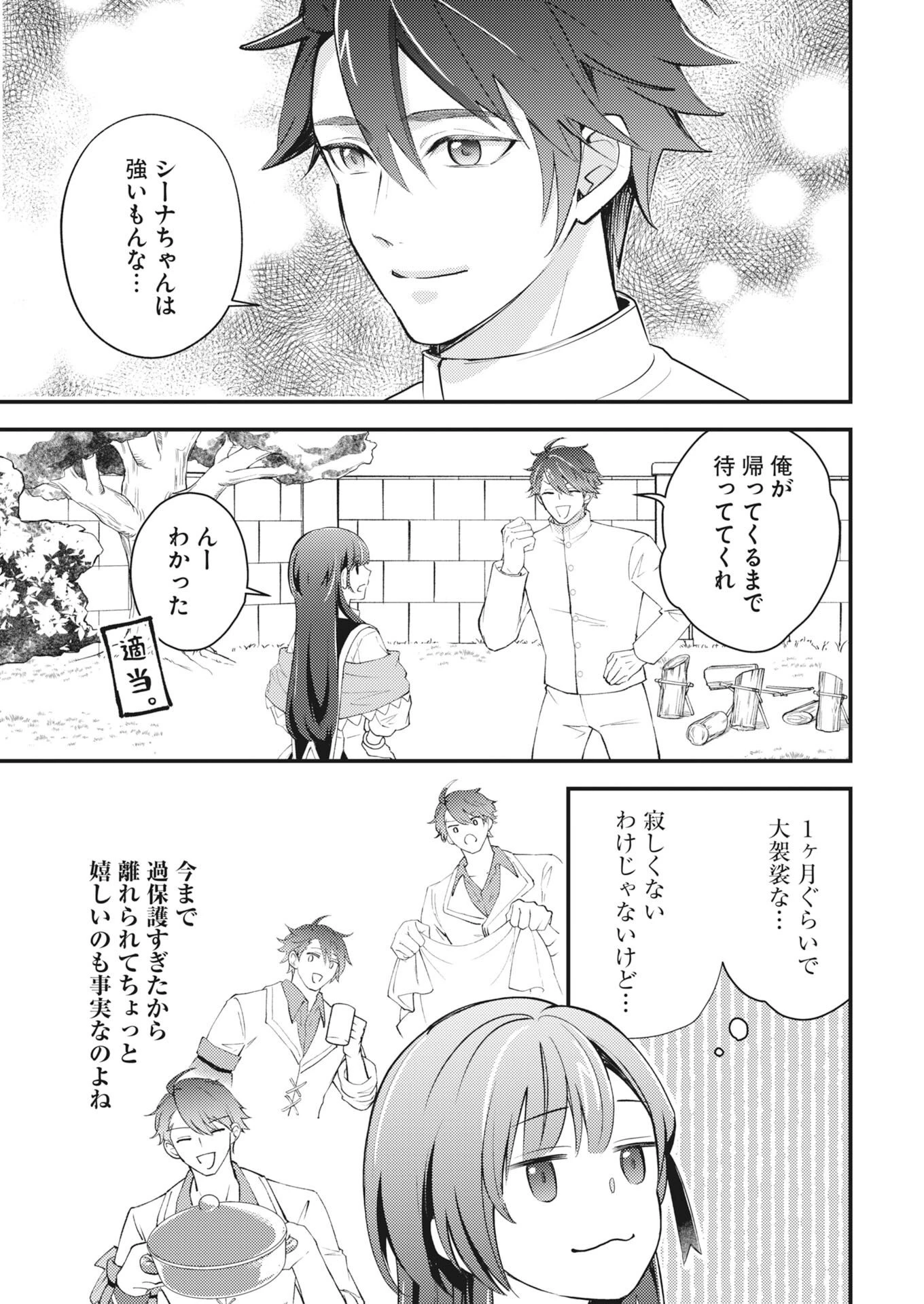 追放聖女の勝ち上がりライフ 第30話 - 5