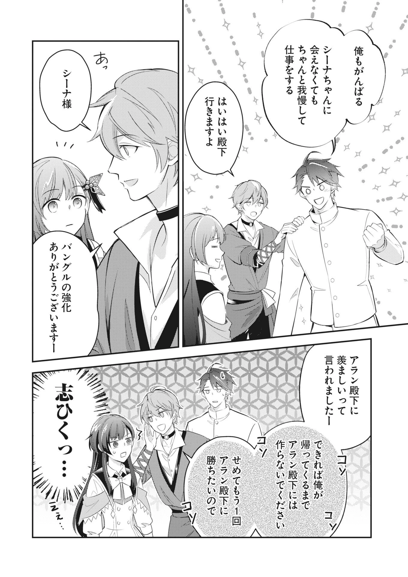 追放聖女の勝ち上がりライフ 第30話 - 6