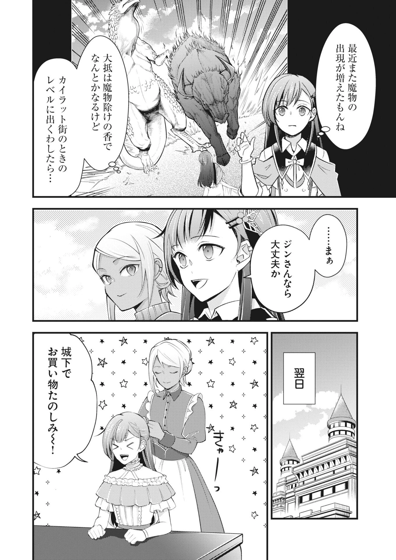追放聖女の勝ち上がりライフ 第30話 - 8
